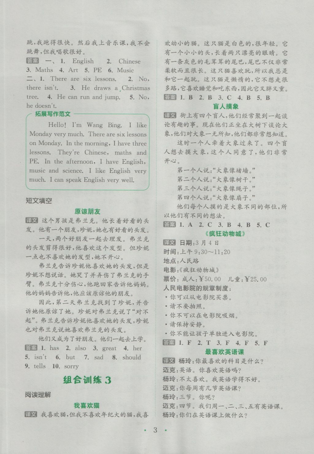 2016年通城學(xué)典小學(xué)英語閱讀組合訓(xùn)練五年級上冊通用版 參考答案第3頁