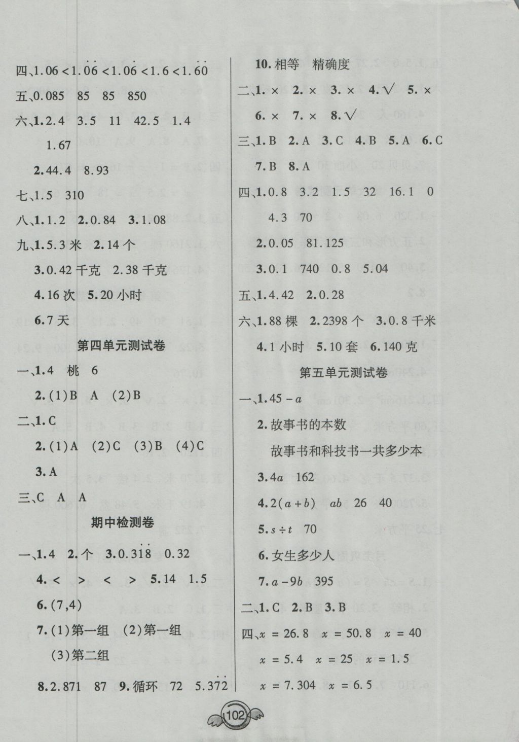 2016年全能測控一本好卷五年級數(shù)學上冊人教版 參考答案第2頁