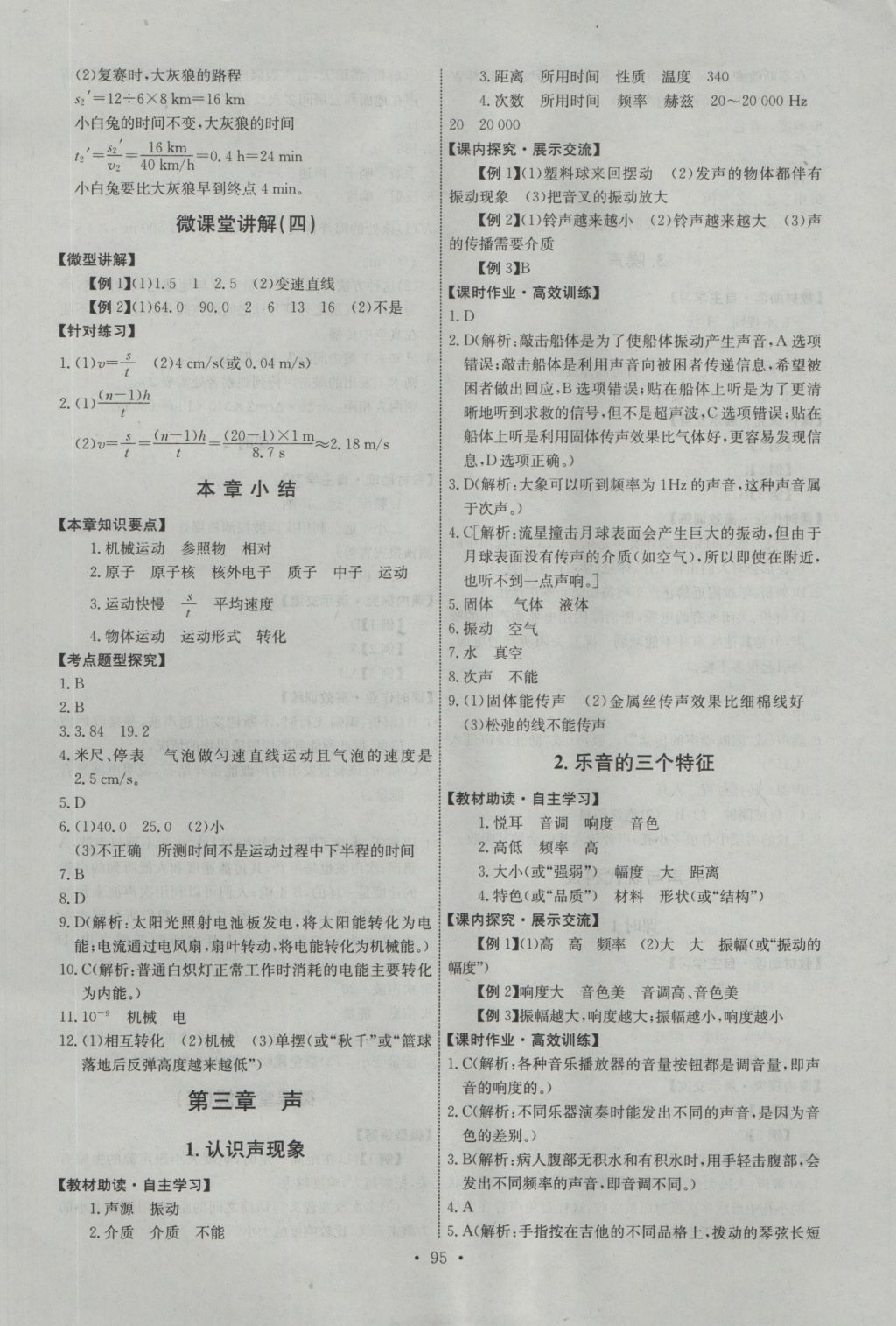 2016年能力培養(yǎng)與測試八年級物理上冊教科版河北專版 參考答案第5頁