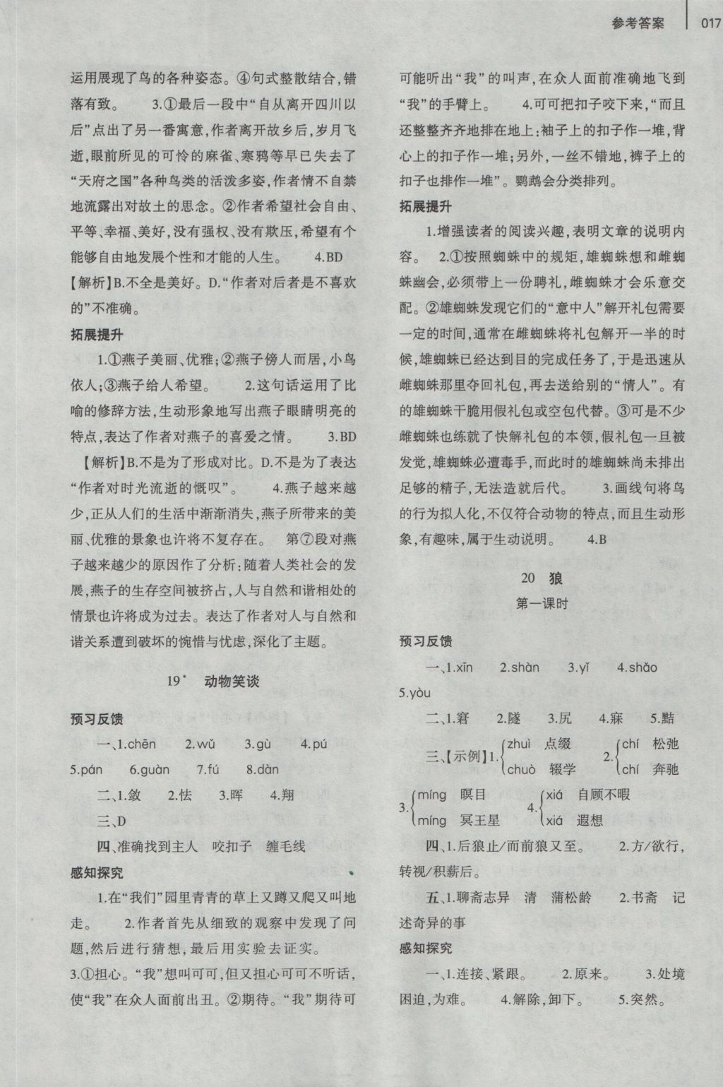 2016年基础训练七年级语文上册人教版仅限河南省使用大象出版社 参考答案第25页