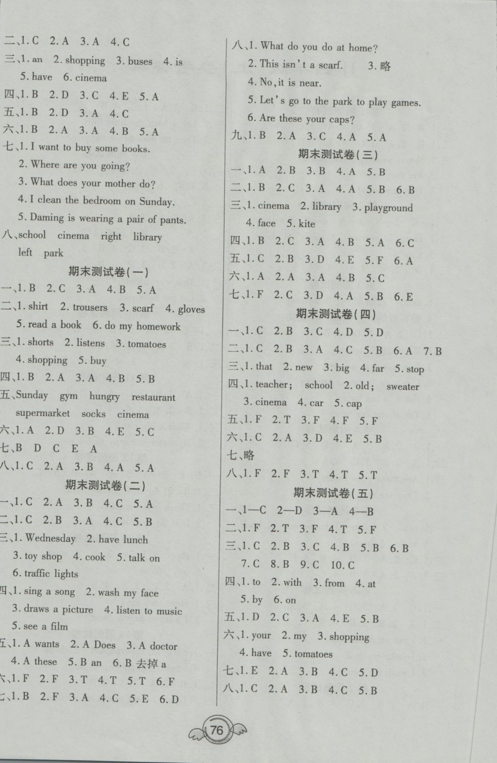 2016年全能测控一本好卷四年级英语上册冀教版河北专版 参考答案第4页