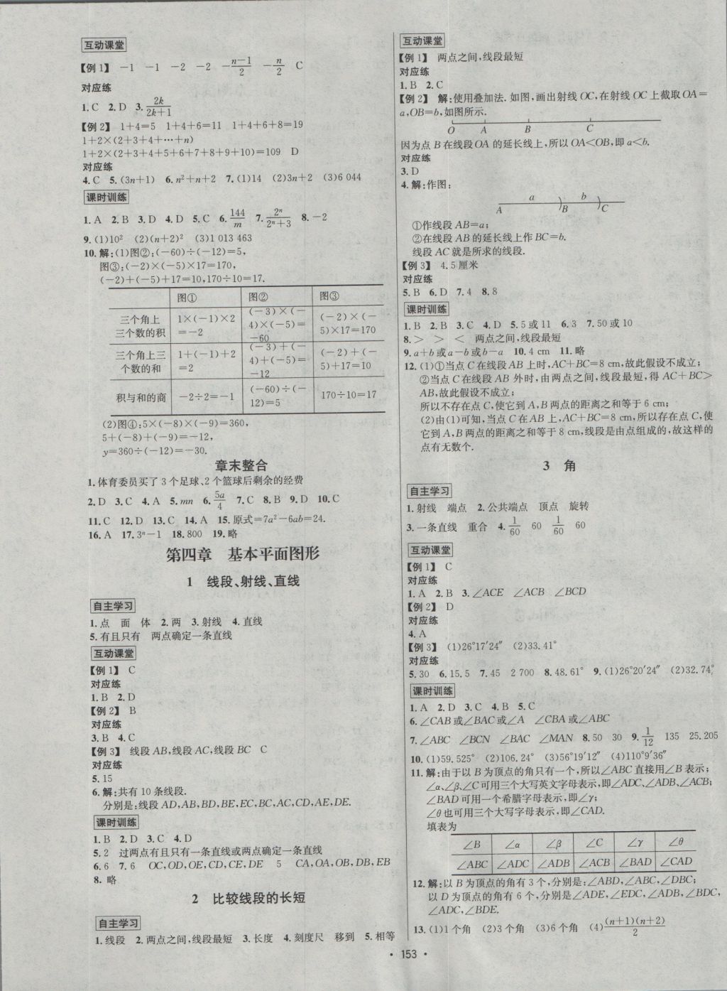 2016年優(yōu)學(xué)名師名題七年級數(shù)學(xué)上冊北師大版 參考答案第5頁