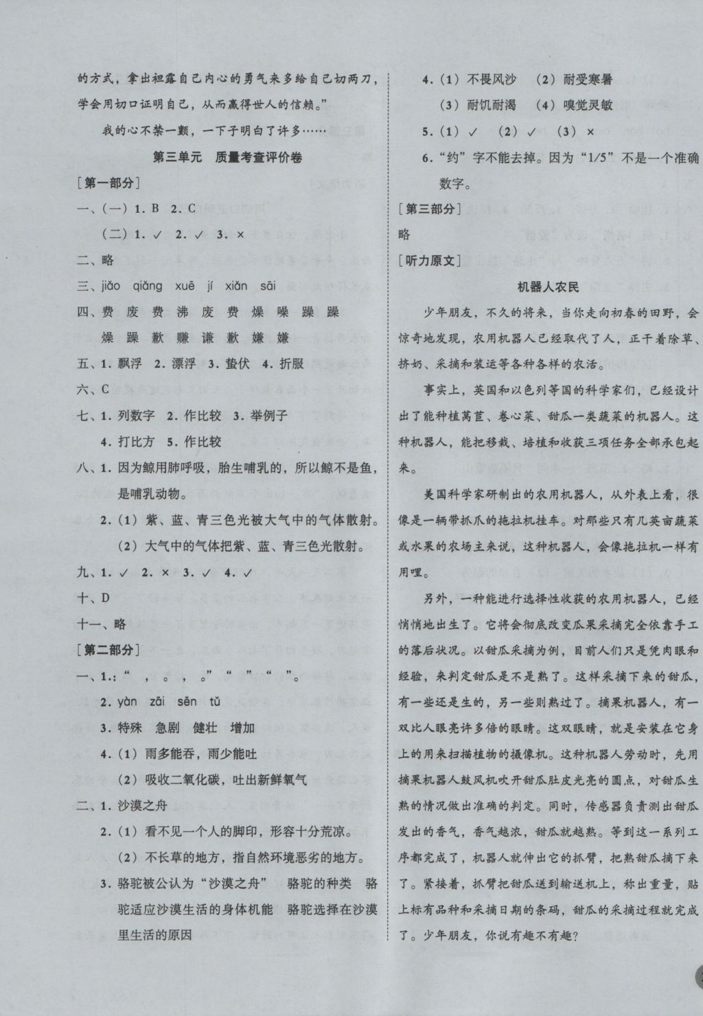 2016年?duì)钤蝗掏黄茖?dǎo)練測(cè)五年級(jí)語文上冊(cè) 質(zhì)量考場(chǎng)評(píng)價(jià)卷第17頁