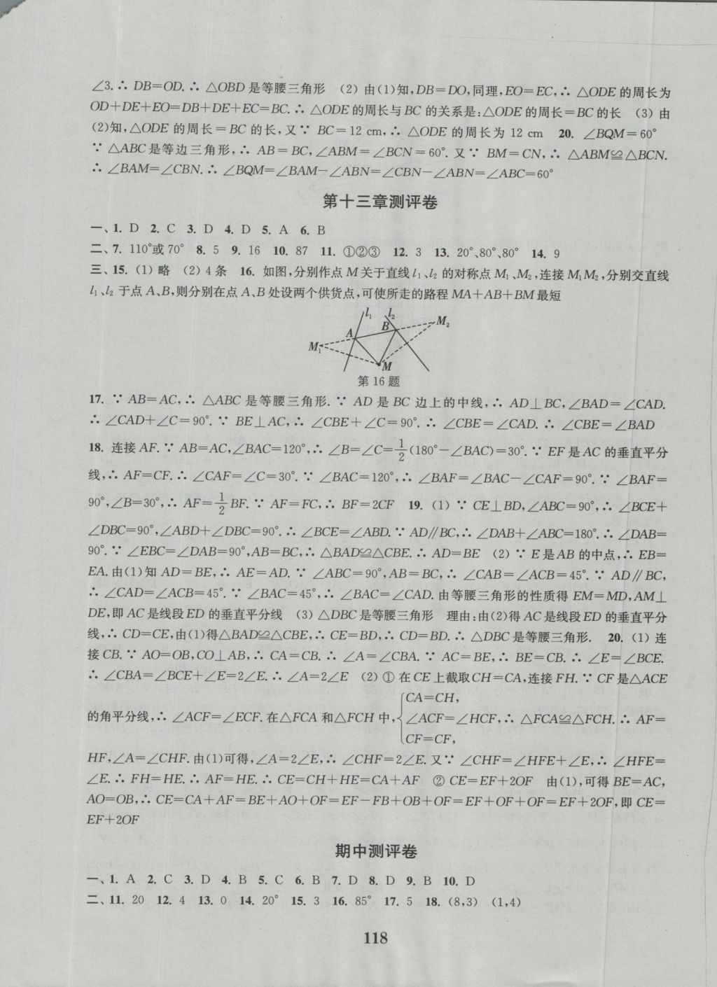 2016年通城學(xué)典初中全程測評卷八年級數(shù)學(xué)上冊人教版 參考答案第6頁