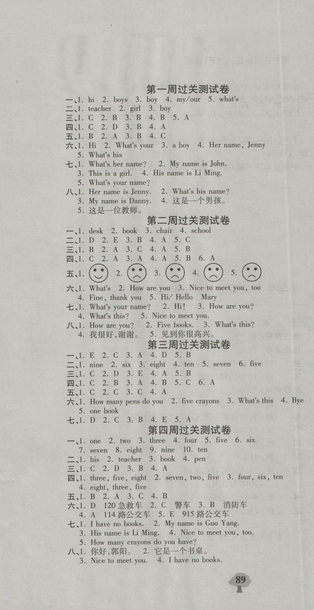 2016年名校百分卷三年級英語上冊冀教版 名校百分卷第1頁