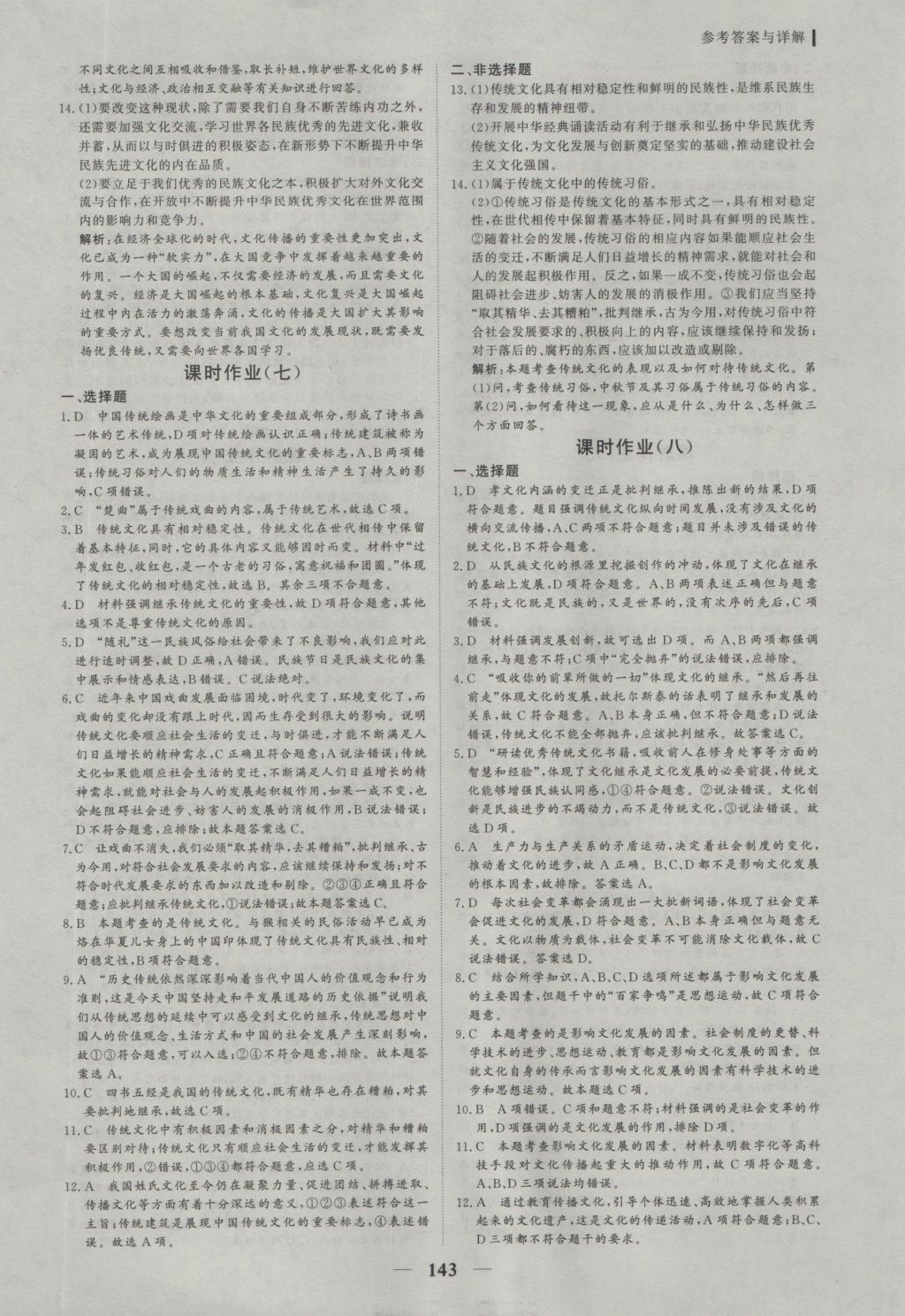 2016年優(yōu)化探究同步導(dǎo)學(xué)案政治必修3 參考答案第17頁