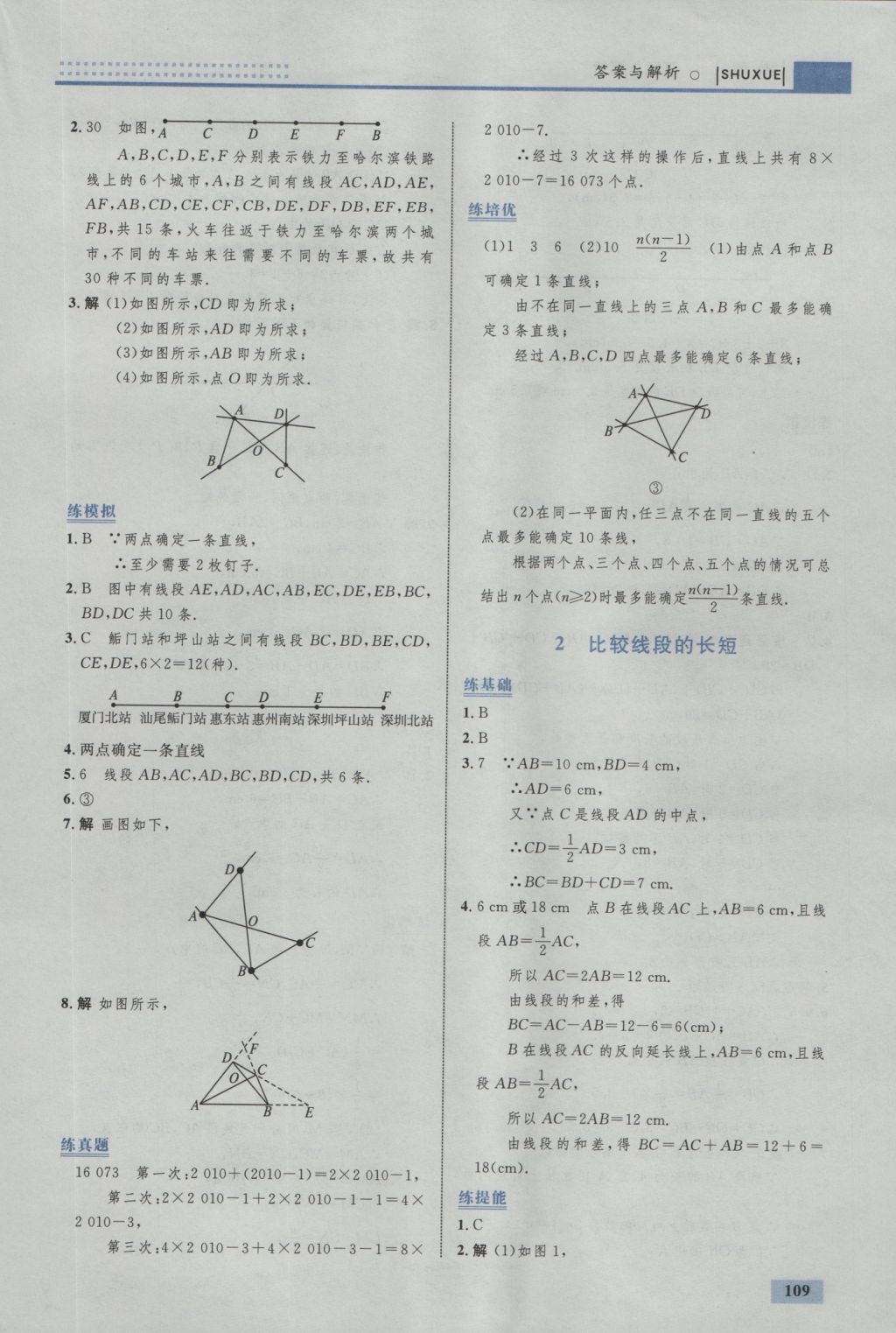 2016年初中同步学考优化设计七年级数学上册北师大版 参考答案第19页