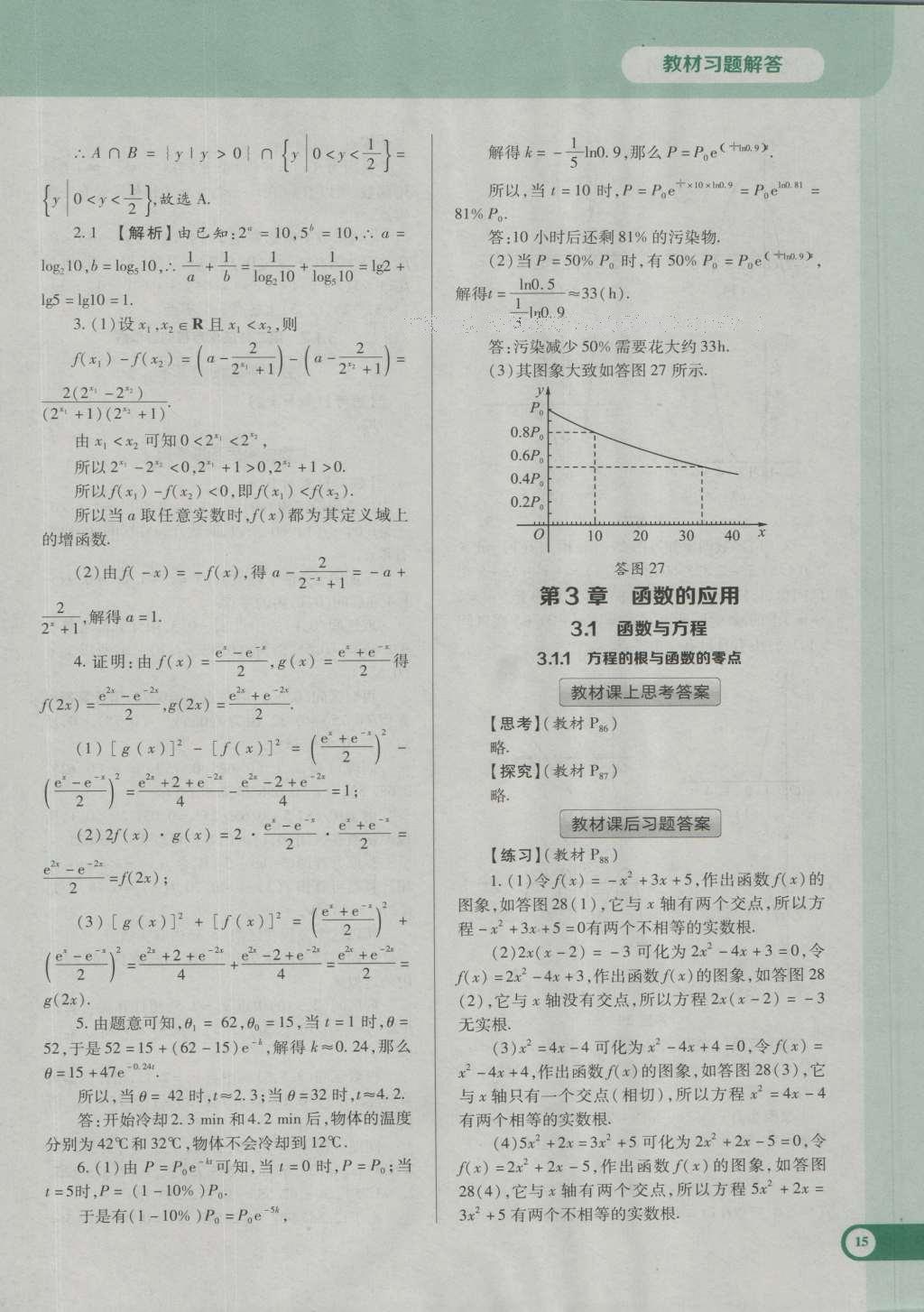 課本人教A版高中數(shù)學必修1 參考答案第26頁