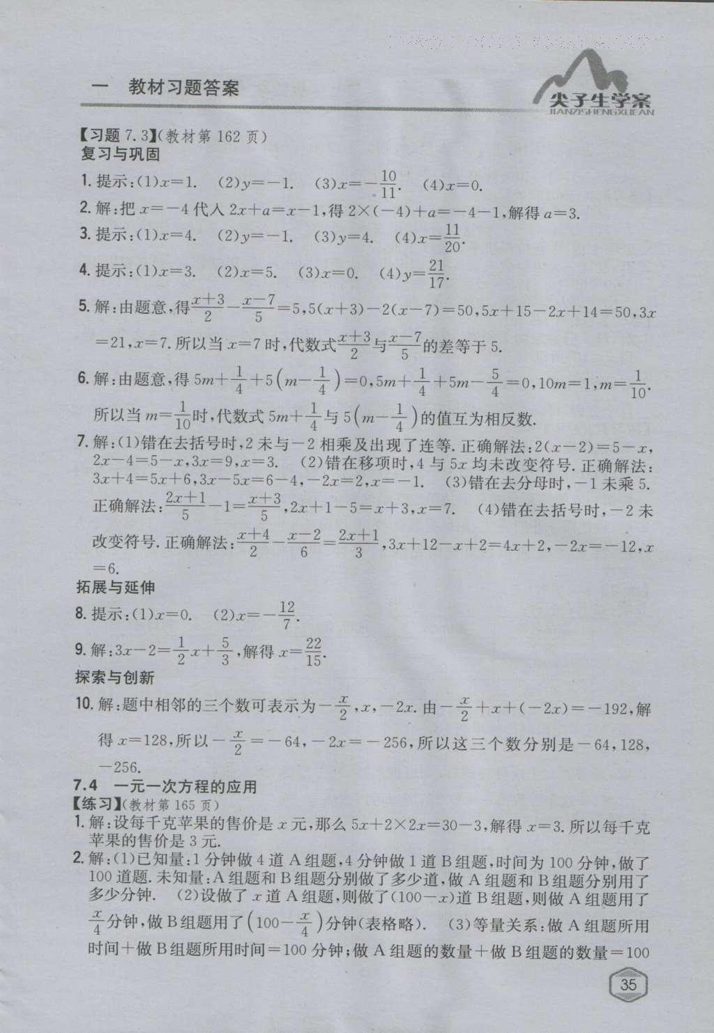 課本青島版七年級數(shù)學(xué)上冊 參考答案第34頁