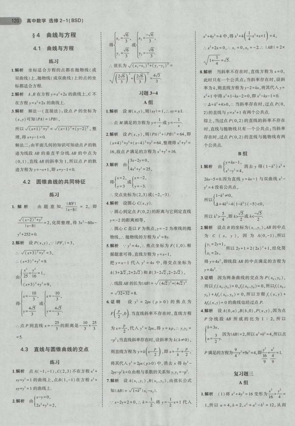 課本北師大版高中數(shù)學(xué)選修2-1 參考答案第10頁(yè)