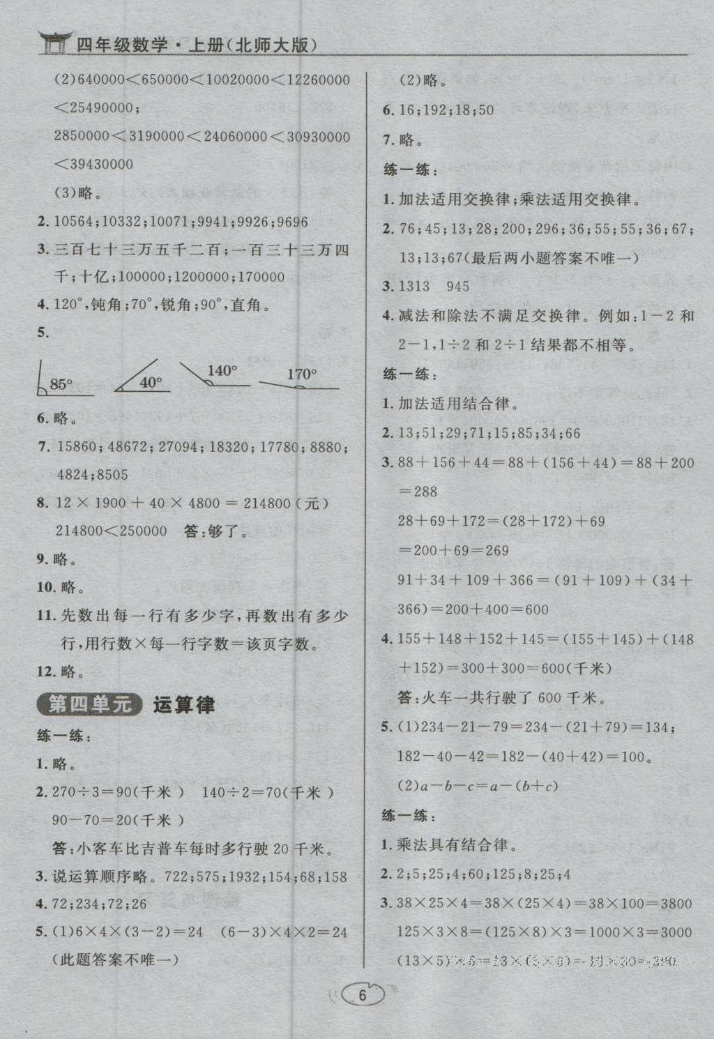 課本北師大版四年級數(shù)學(xué)上冊 參考答案第6頁