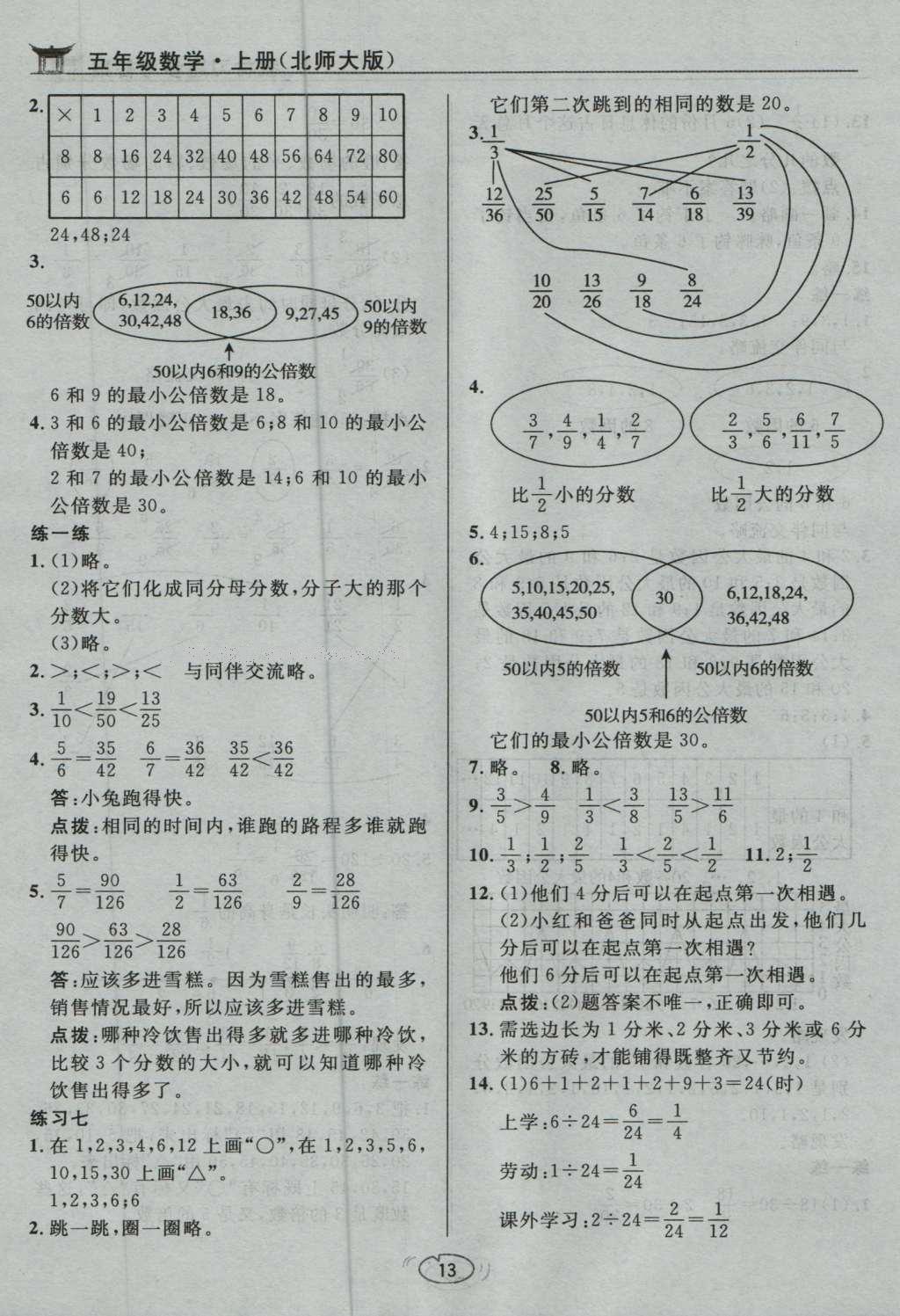 課本北師大版五年級數(shù)學(xué)上冊 參考答案第14頁