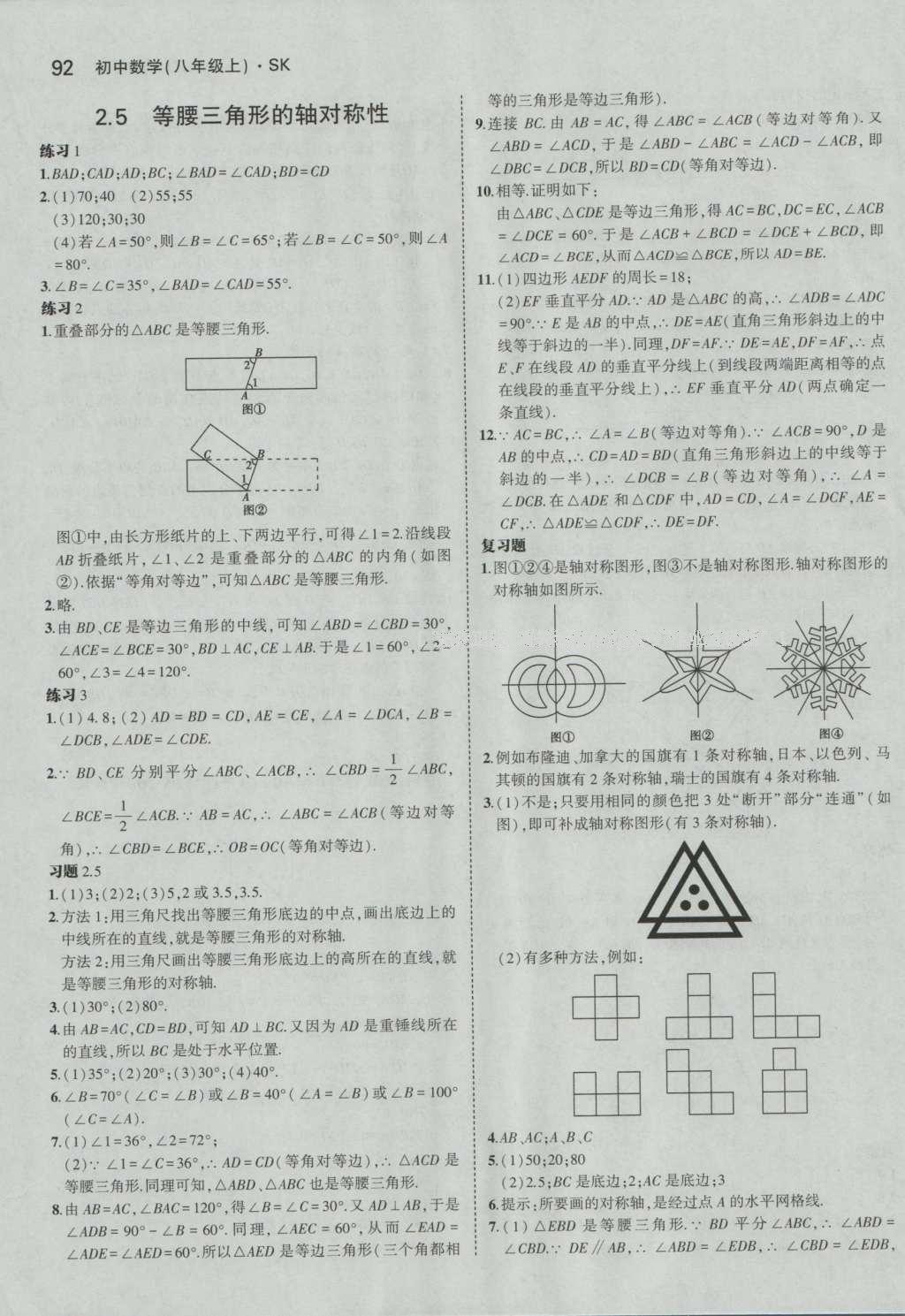 課本蘇科版八年級數(shù)學(xué)上冊 參考答案第74頁