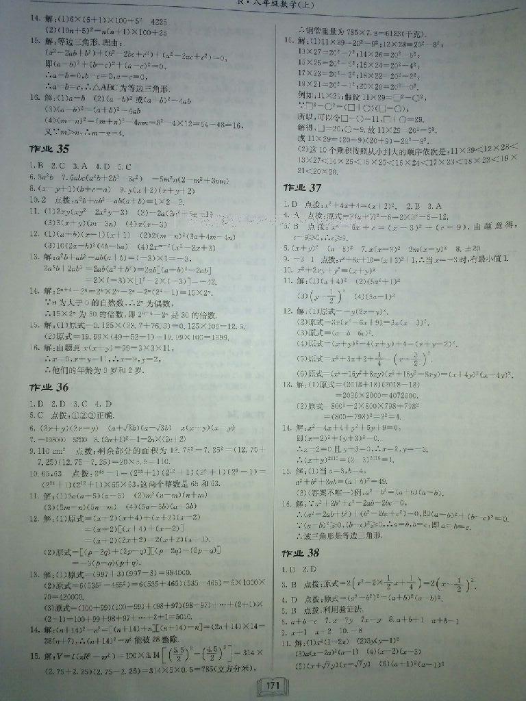 2016年启东中学作业本八年级数学上册华师大版 第39页