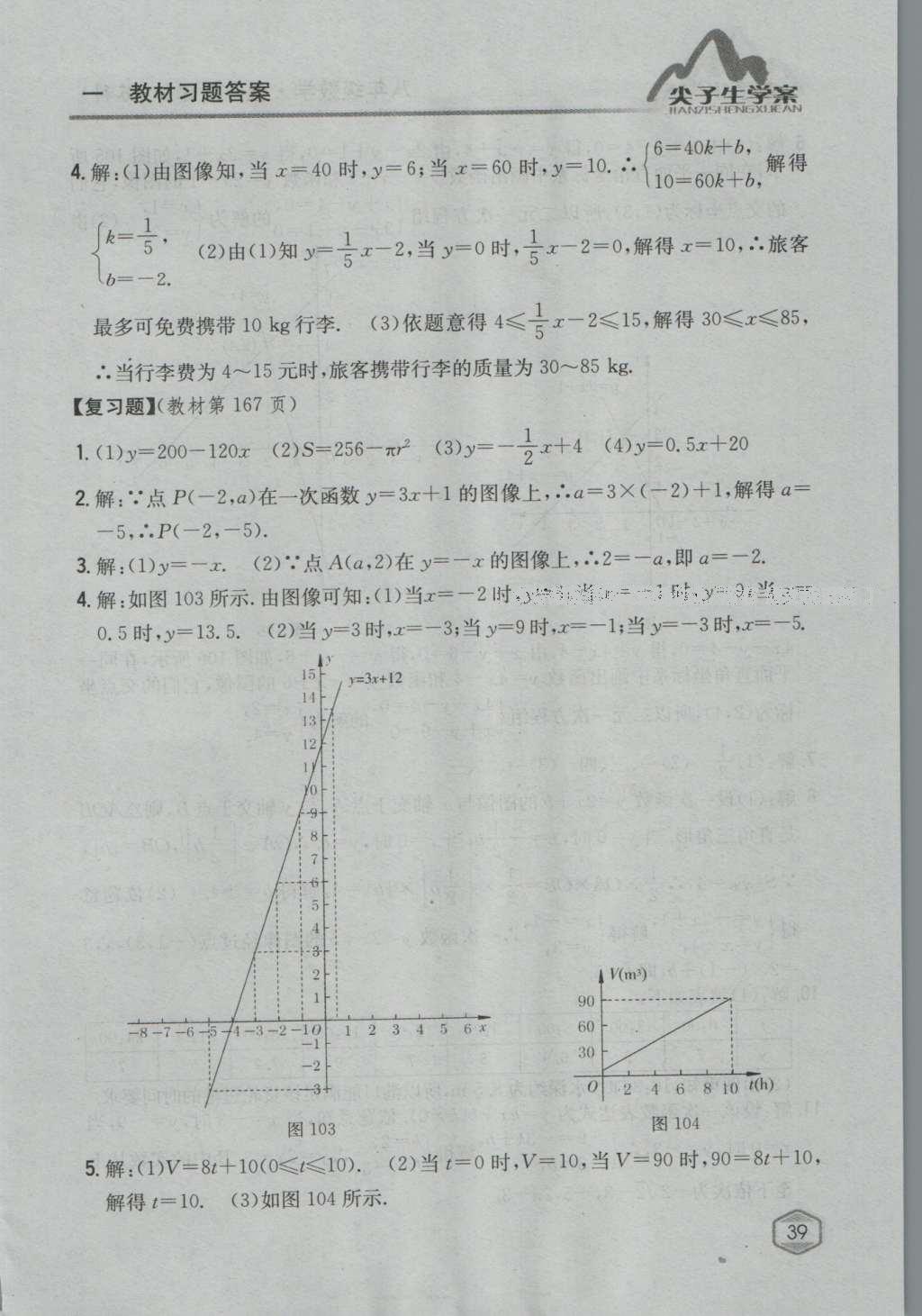 课本苏科版八年级数学上册 参考答案第38页