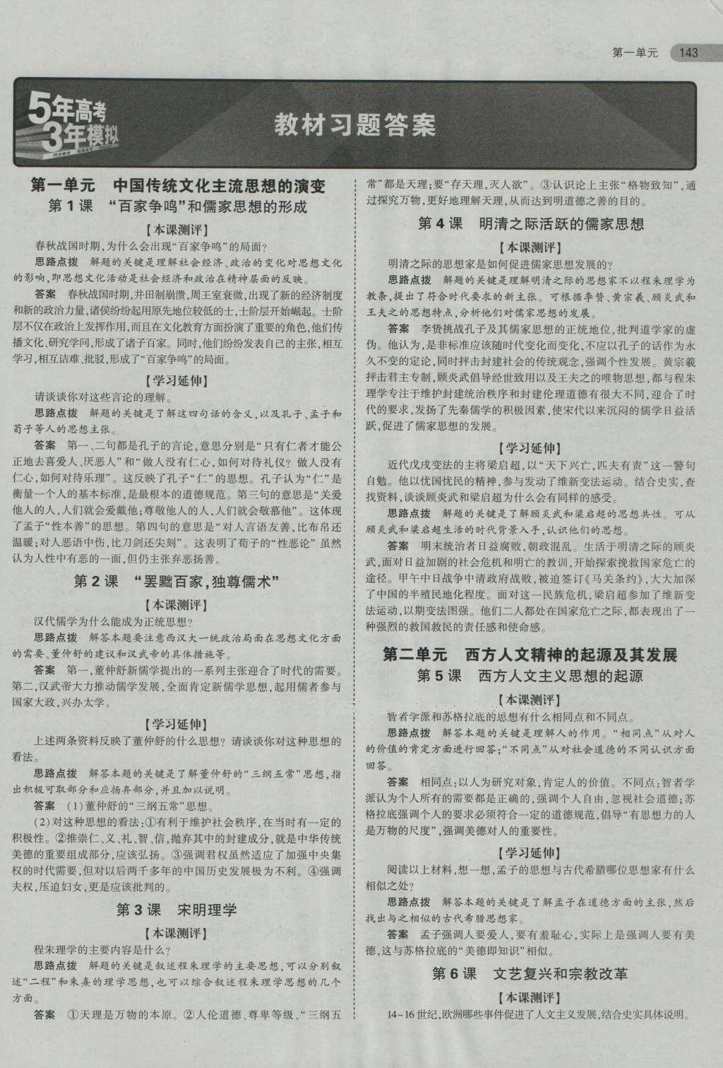 課本人教版高中歷史必修3 參考答案第4頁