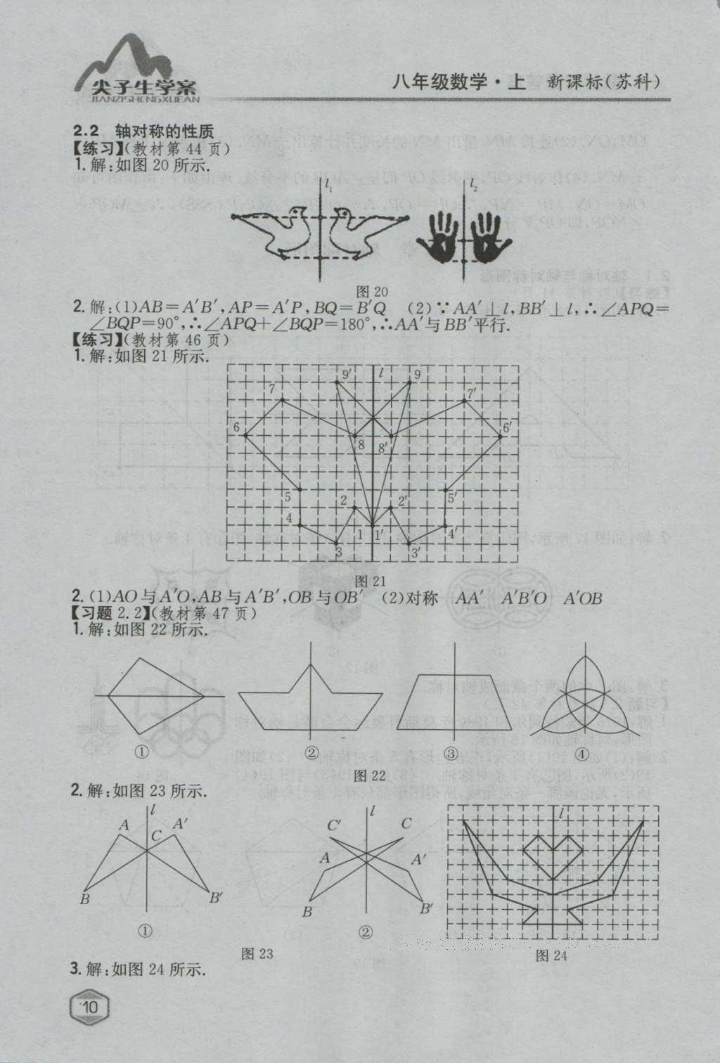 课本苏科版八年级数学上册 参考答案第9页