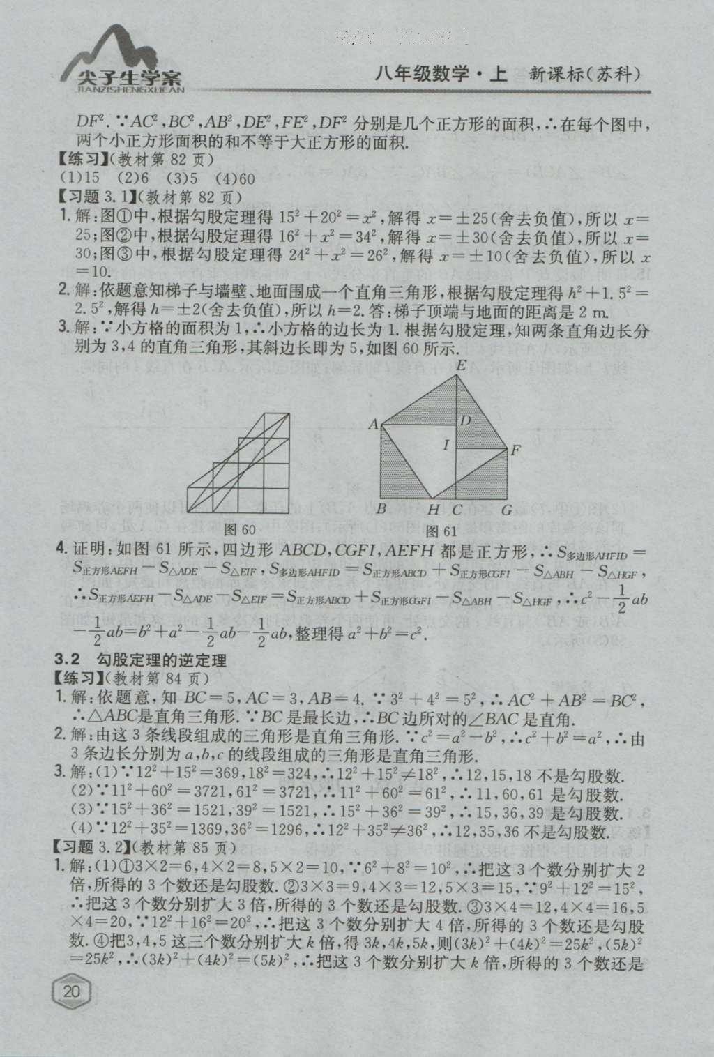 课本苏科版八年级数学上册 参考答案第19页