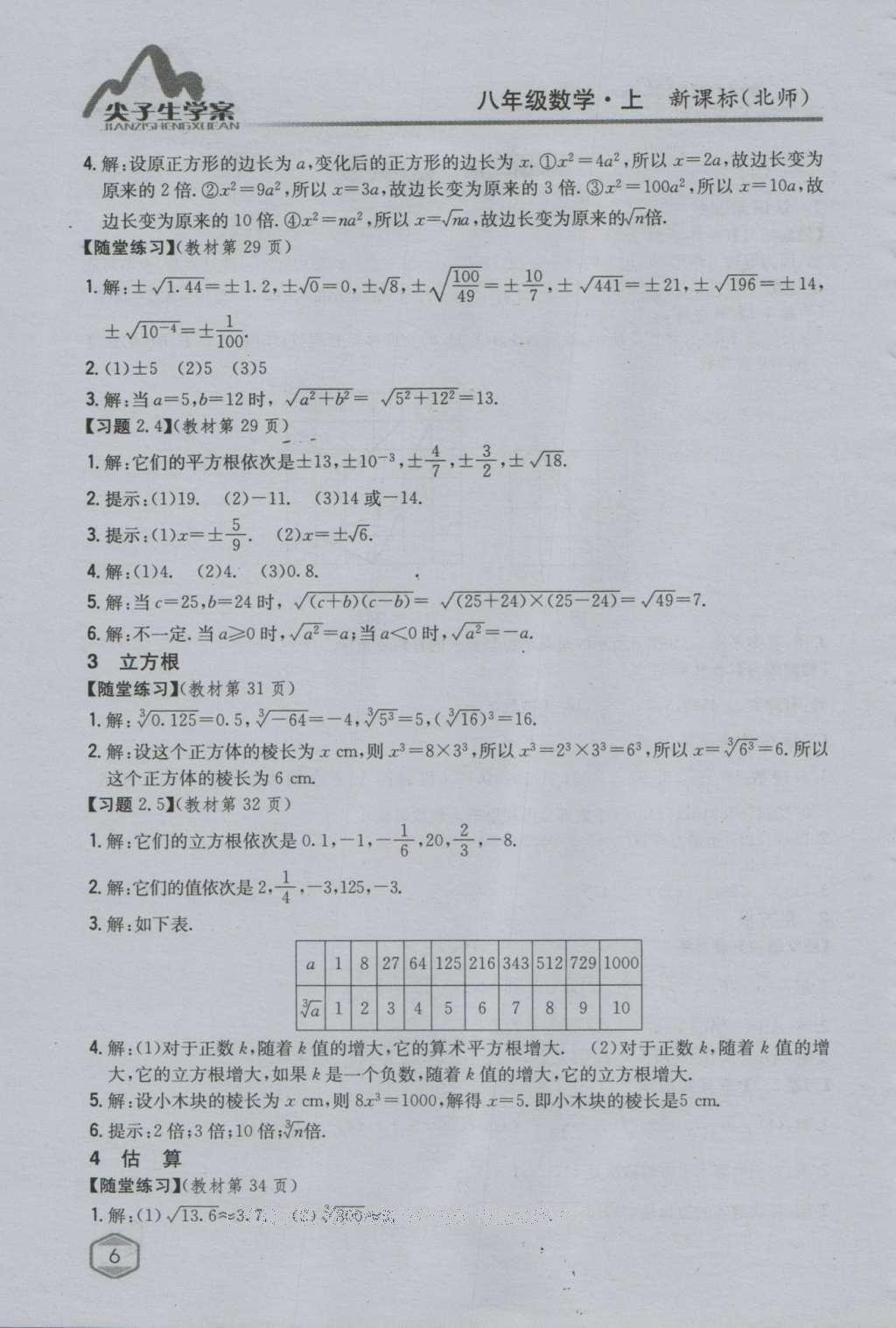 课本北师大版八年级数学上册 参考答案第70页