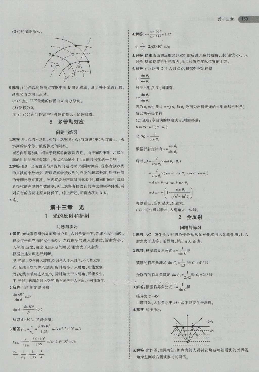 课本高中物理选修3-5人教版 参考答案第8页