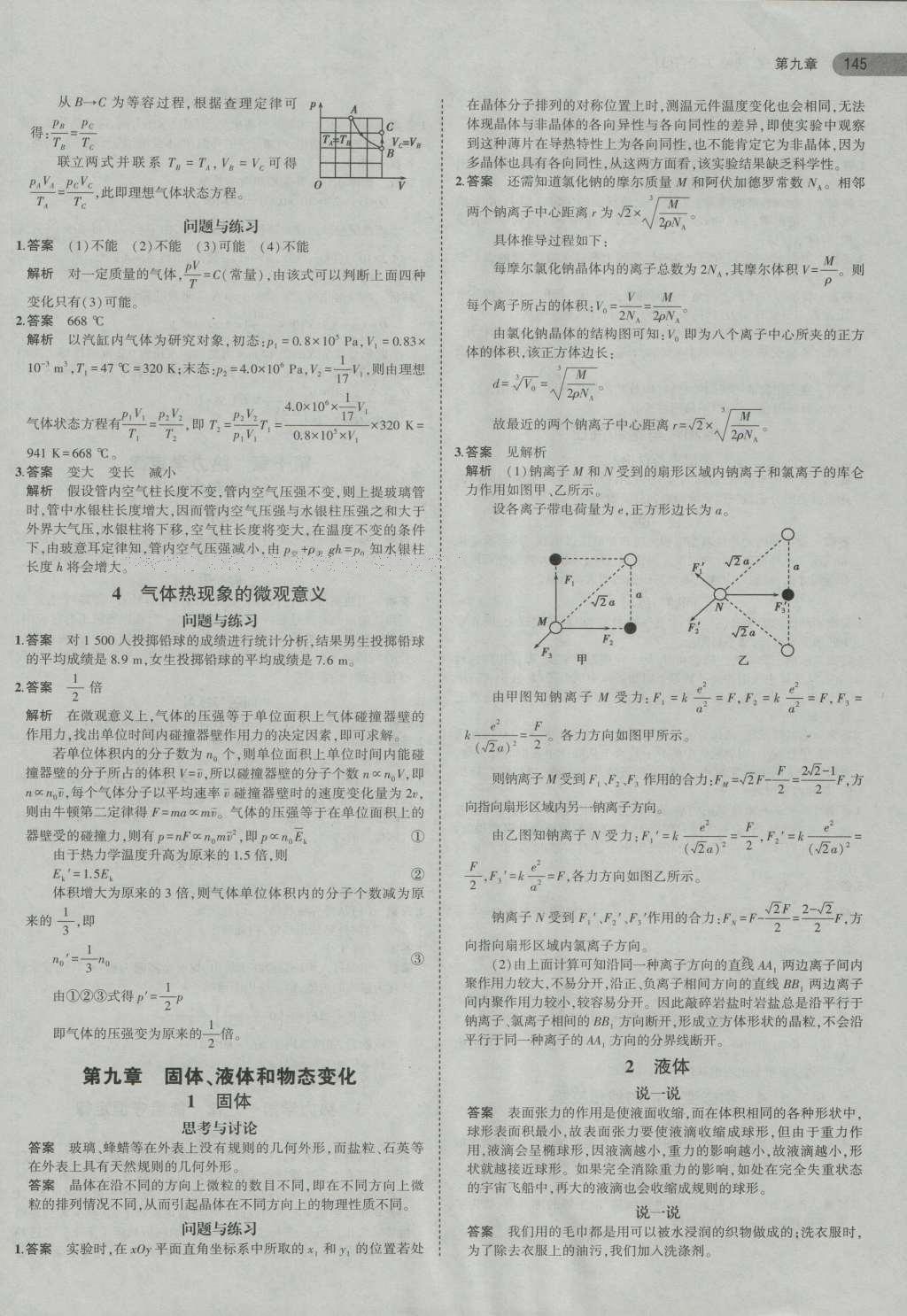 課本高中物理選修3-3人教版 參考答案第7頁