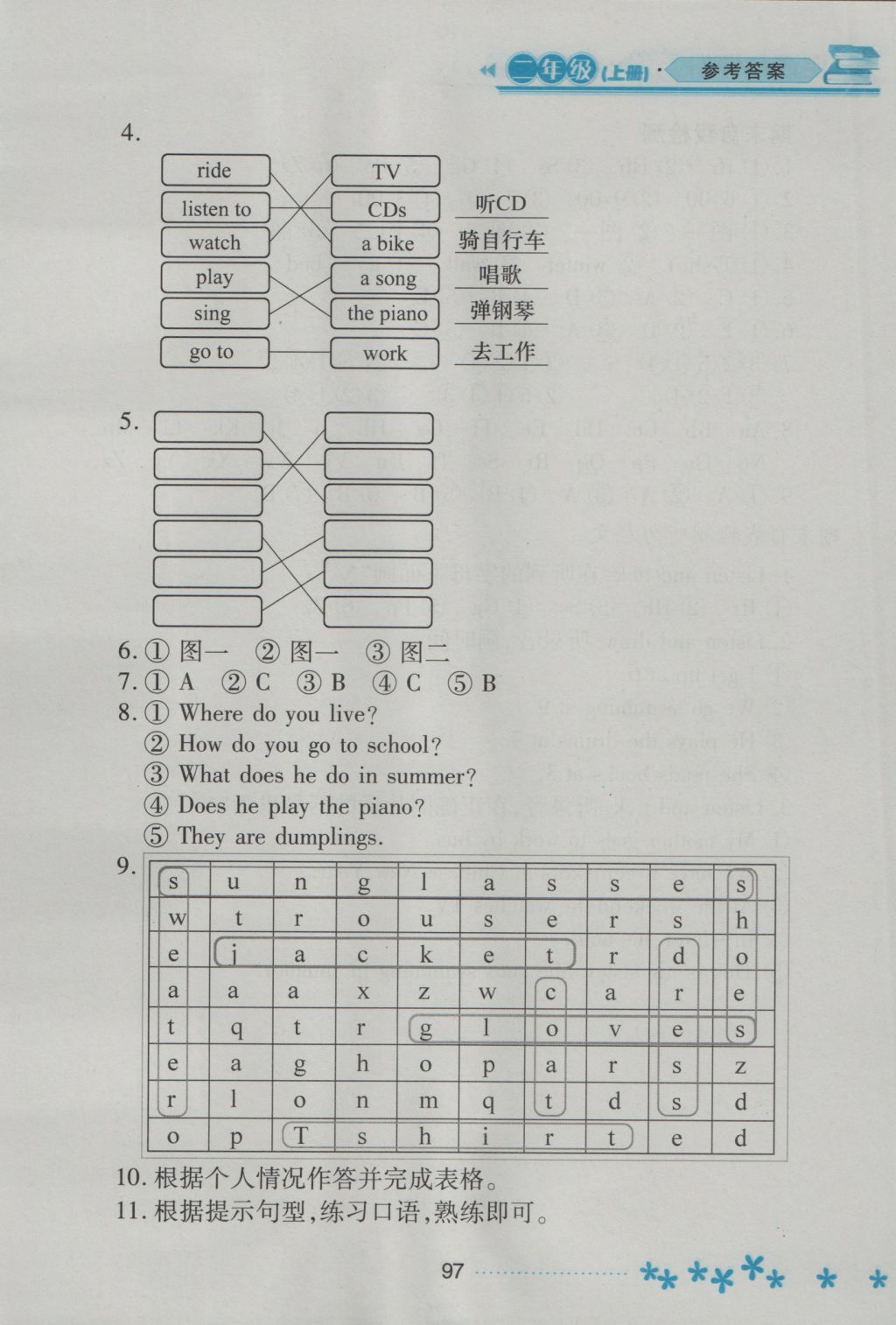 2016年資源與評價二年級英語上冊外研版 參考答案第12頁