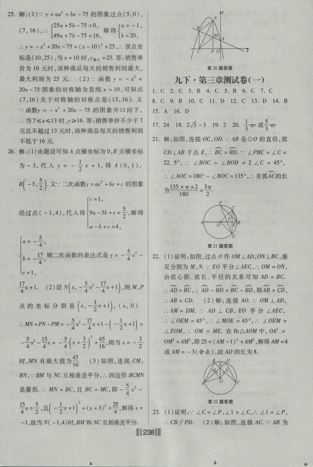 2016年课时练提速训练九年级数学全一册北师大版 参考答案第44页