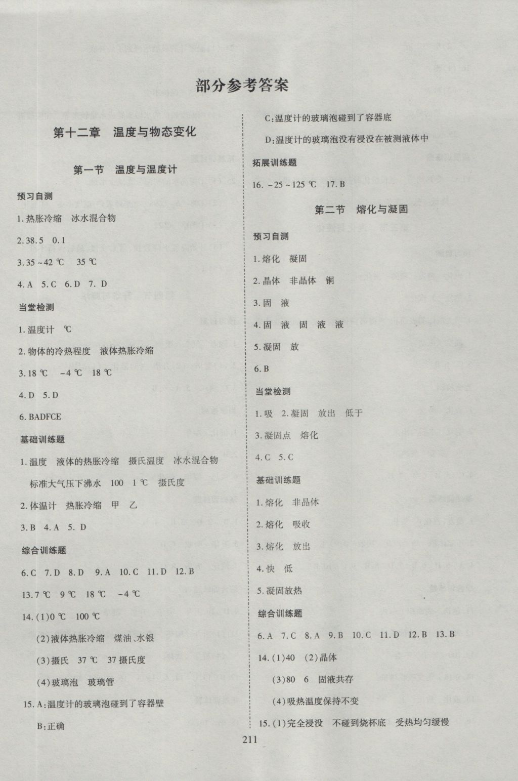 2016年資源與評價九年級物理上冊S版 參考答案第1頁