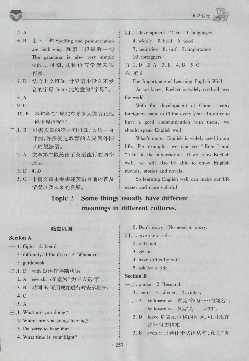 2016年仁爱英语同步练习册九年级上下册合订本 参考答案第21页