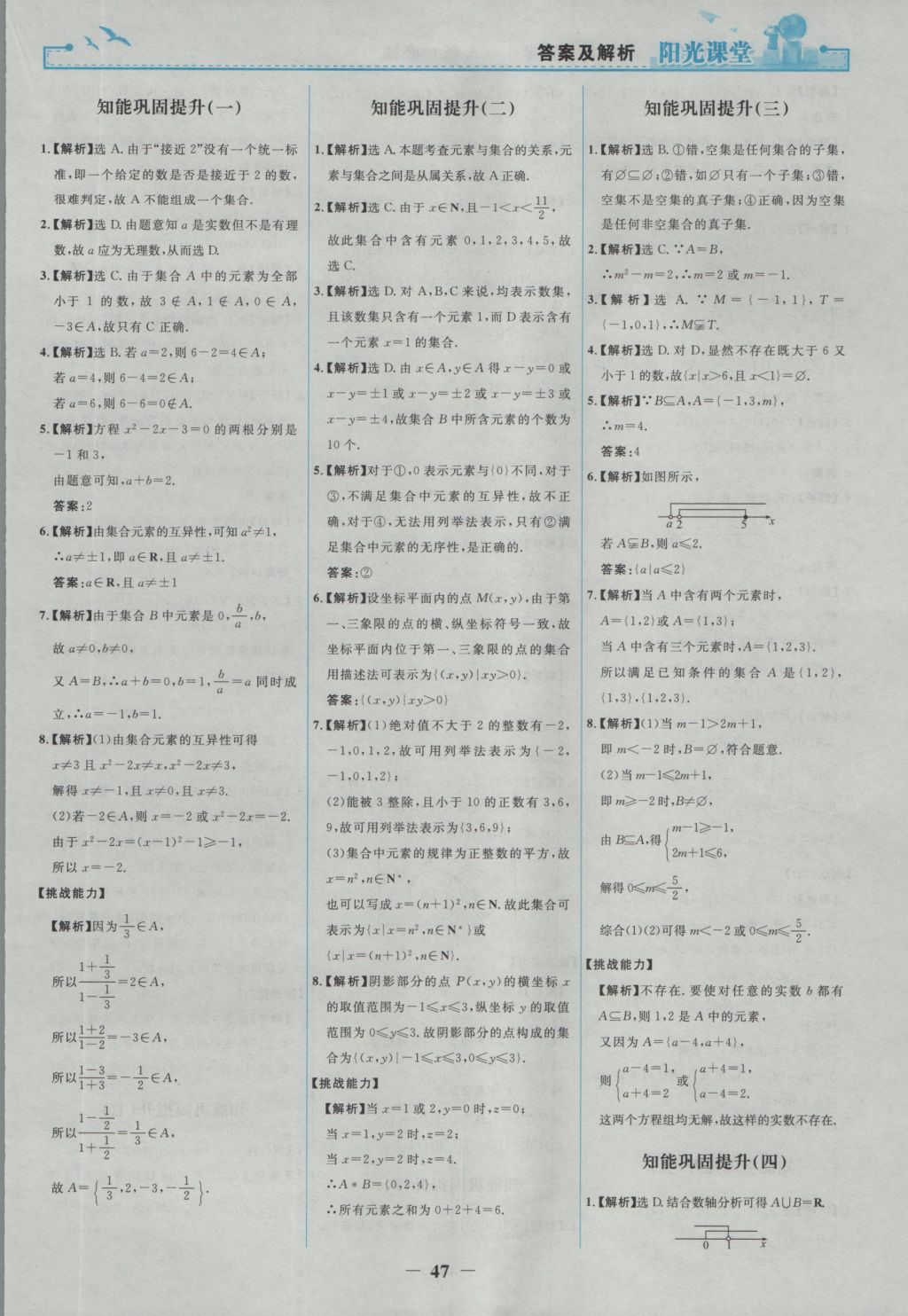 2016年陽光課堂數(shù)學(xué)必修1人教A版 參考答案第15頁