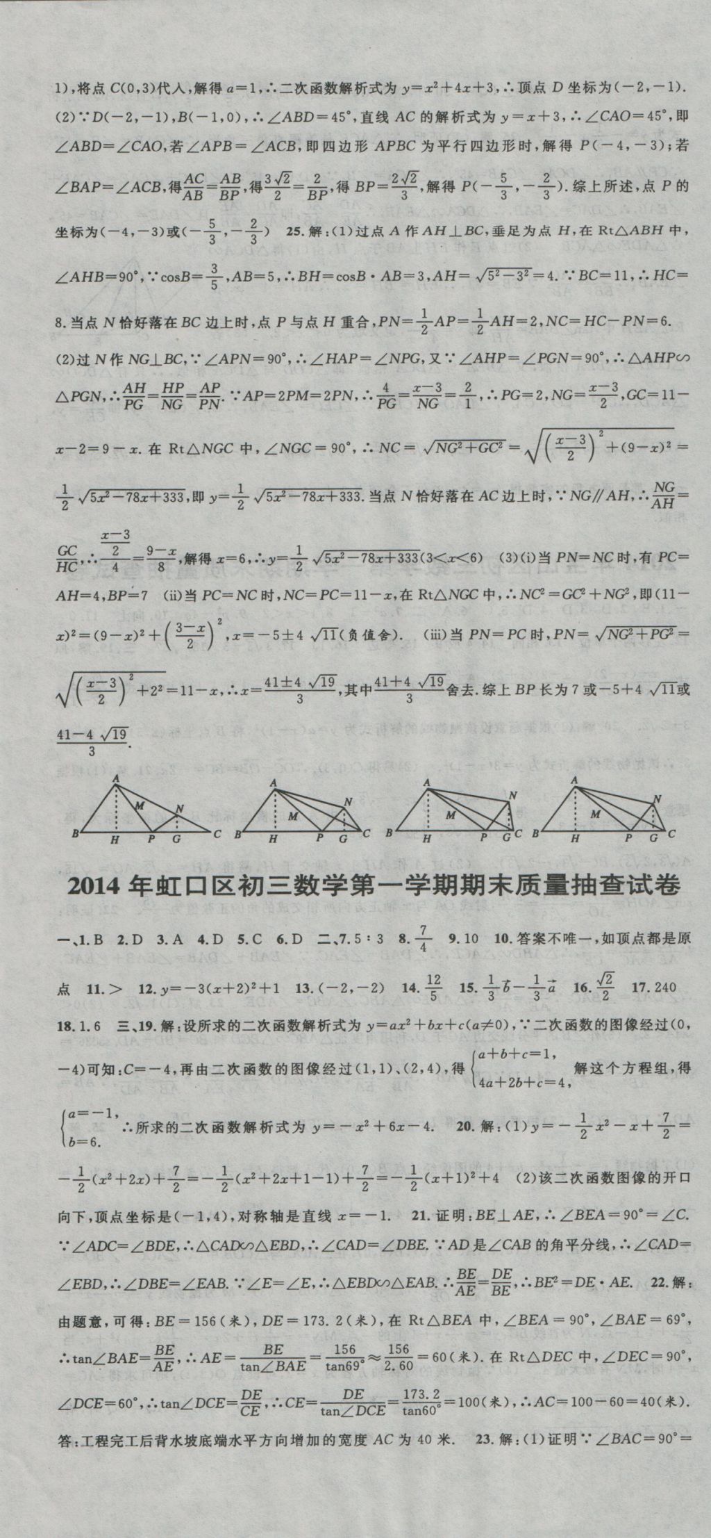 2017年中考实战名校在招手数学一模卷 参考答案第37页