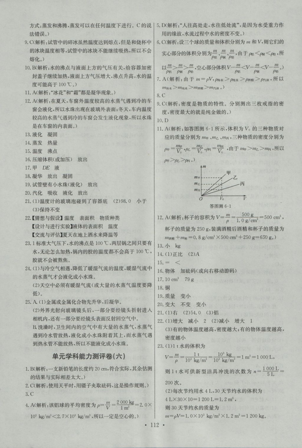 2016年能力培养与测试八年级物理上册教科版河北专版 参考答案第22页