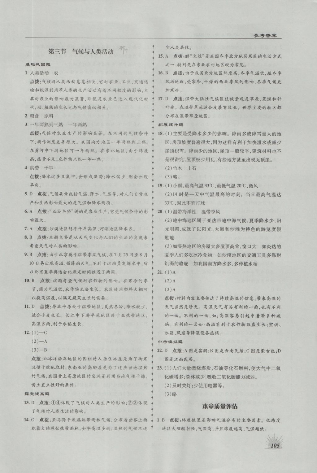 2016年高效同步測練八年級地理上冊中圖版 參考答案第9頁