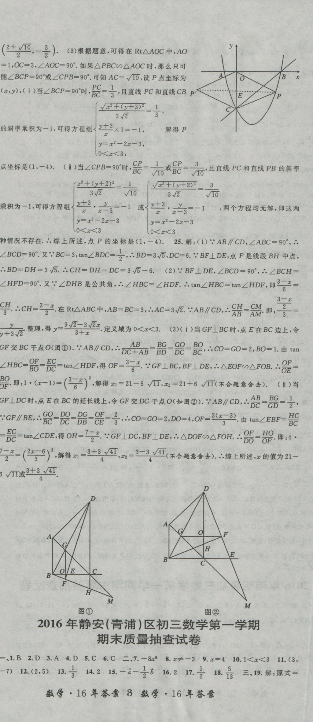 2017年中考实战名校在招手数学一模卷 参考答案第8页