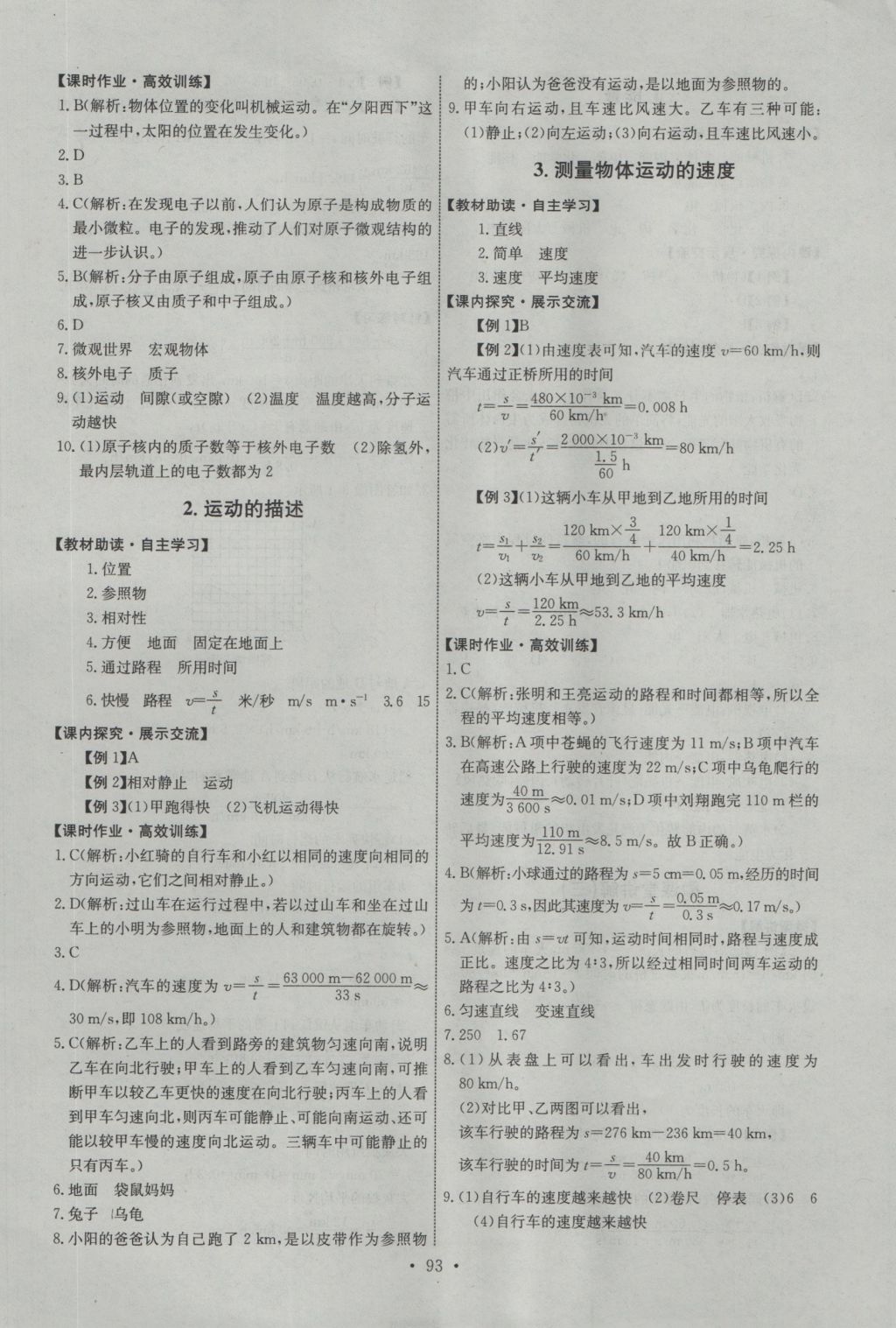 2016年能力培养与测试八年级物理上册教科版河北专版 参考答案第3页