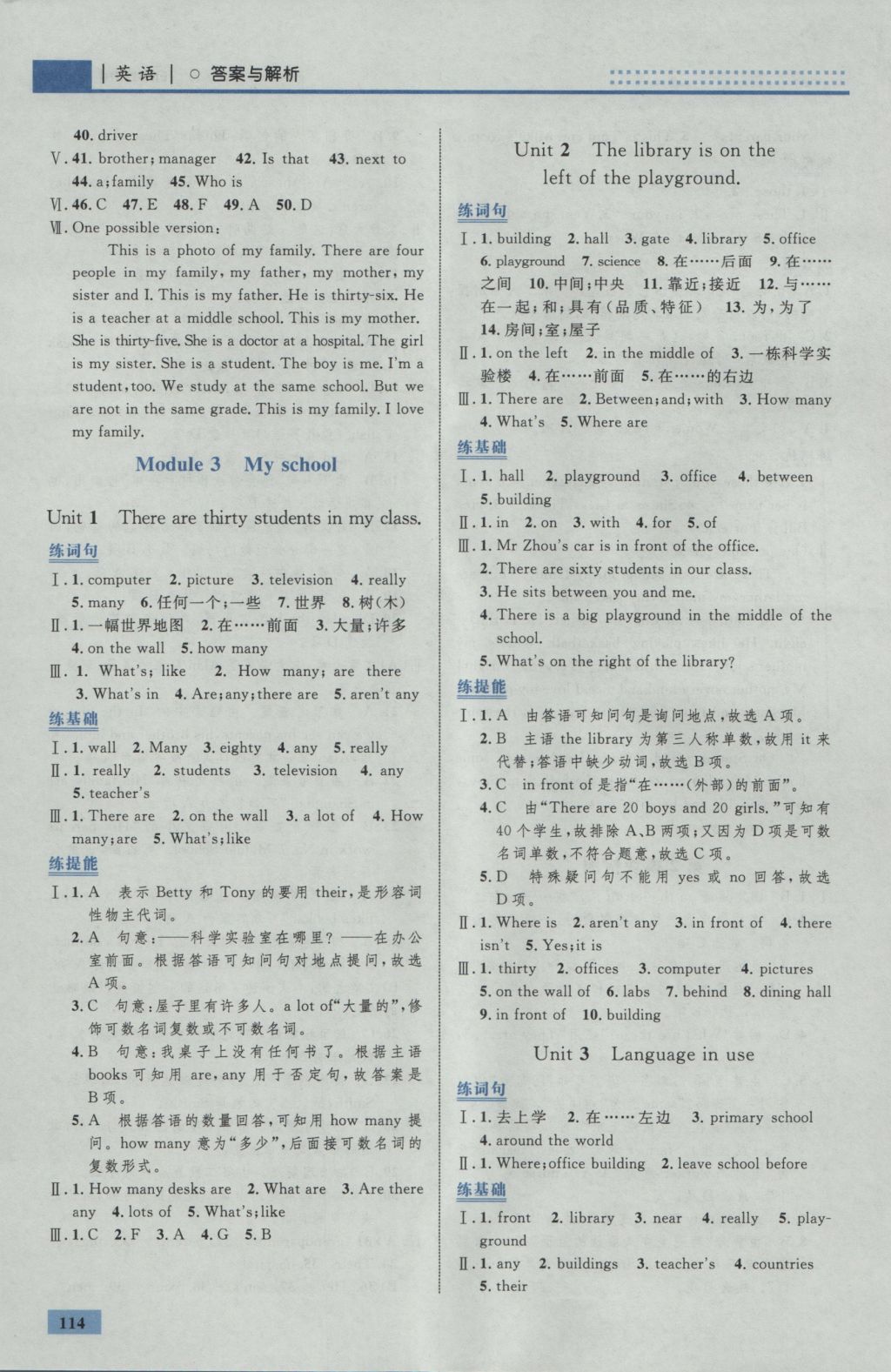 2016年初中同步學(xué)考優(yōu)化設(shè)計(jì)七年級(jí)英語上冊(cè)外研版 參考答案第8頁