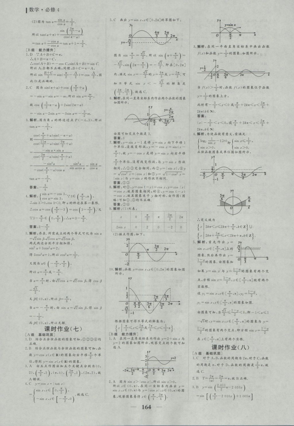 2016年優(yōu)化探究同步導(dǎo)學(xué)案數(shù)學(xué)必修4 參考答案第23頁