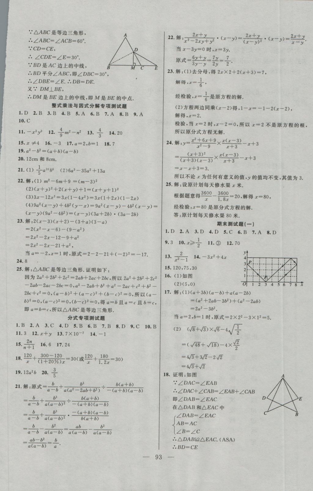 2016年名师导航完全大考卷八年级数学上册人教版 参考答案第9页