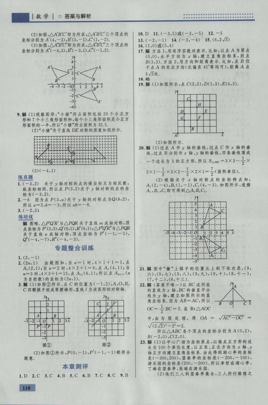 2016年初中同步学考优化设计八年级数学上册北师大版 参考答案第12页