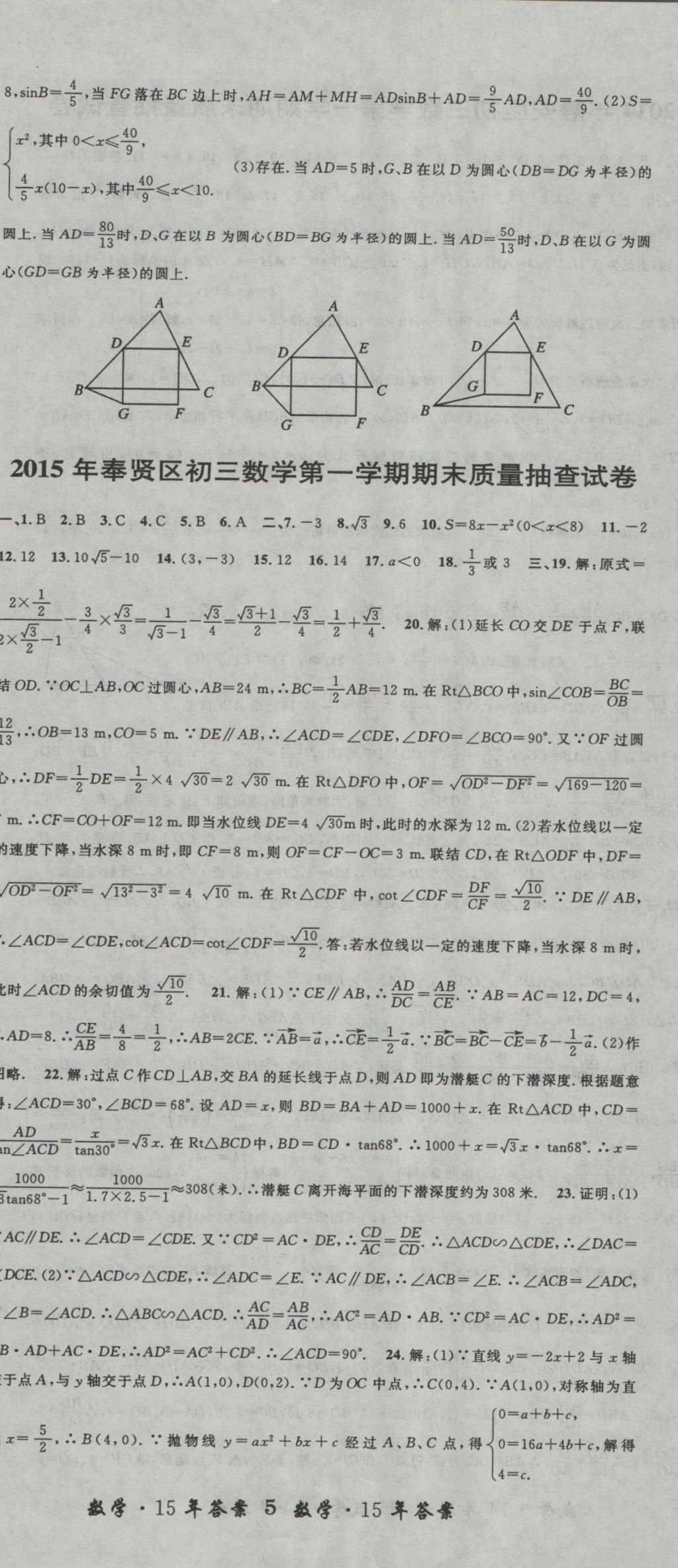 2017年中考實(shí)戰(zhàn)名校在招手?jǐn)?shù)學(xué)一模卷 參考答案第32頁