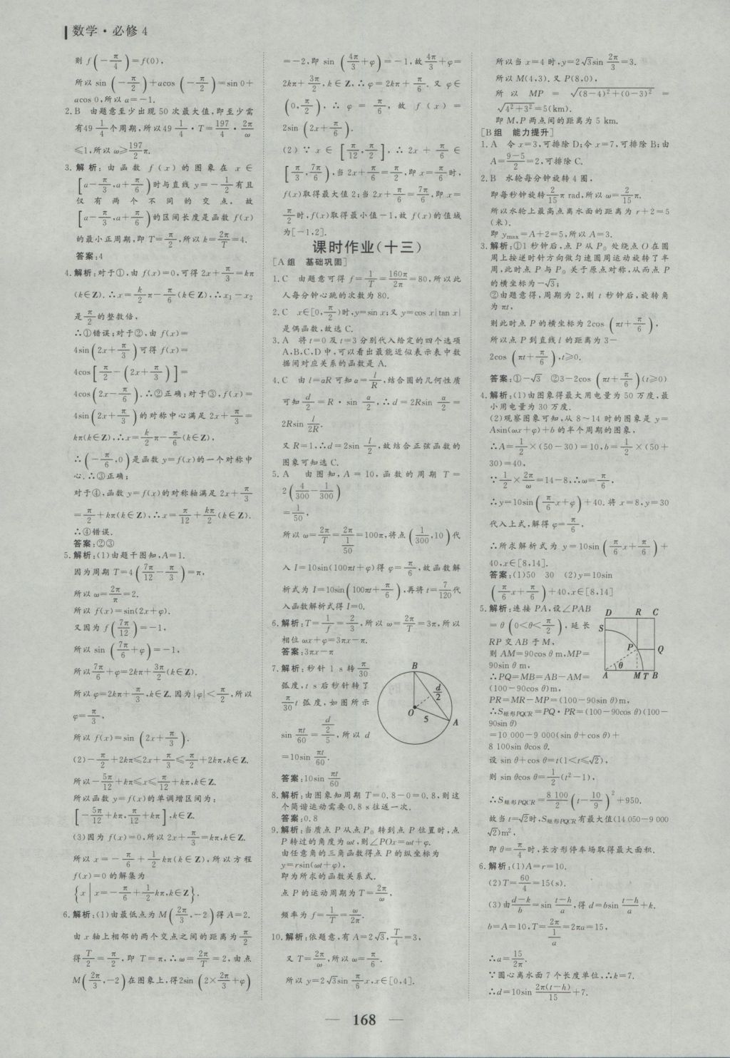 2016年優(yōu)化探究同步導學案數(shù)學必修4 參考答案第27頁