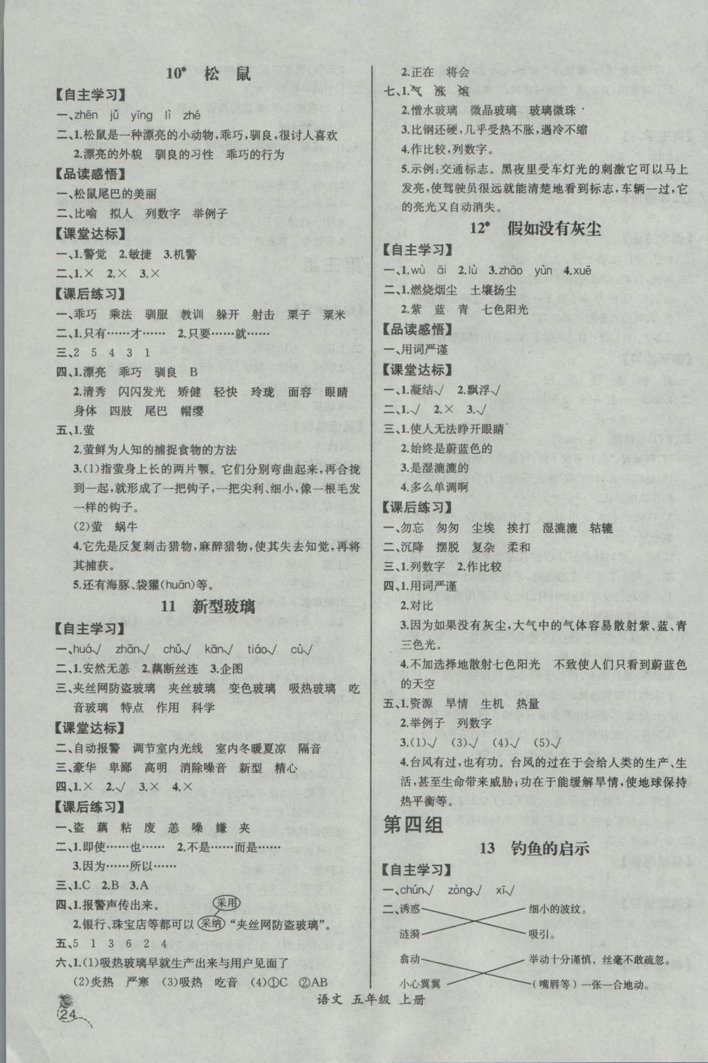 2016年同步导学案课时练五年级语文上册人教版河北专版 参考答案第4页