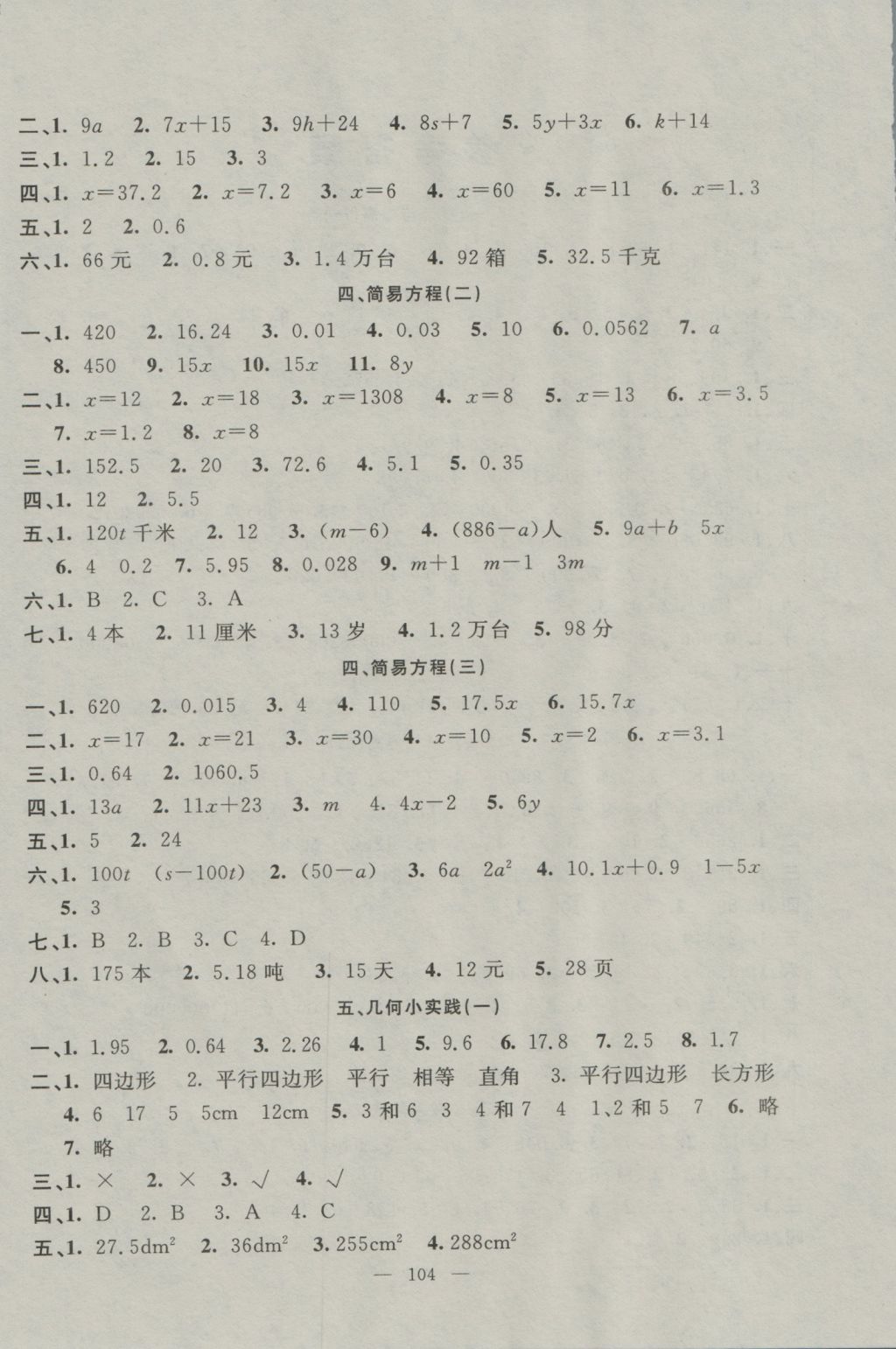 2016年鐘書金牌金試卷五年級數(shù)學(xué)上冊 參考答案第4頁