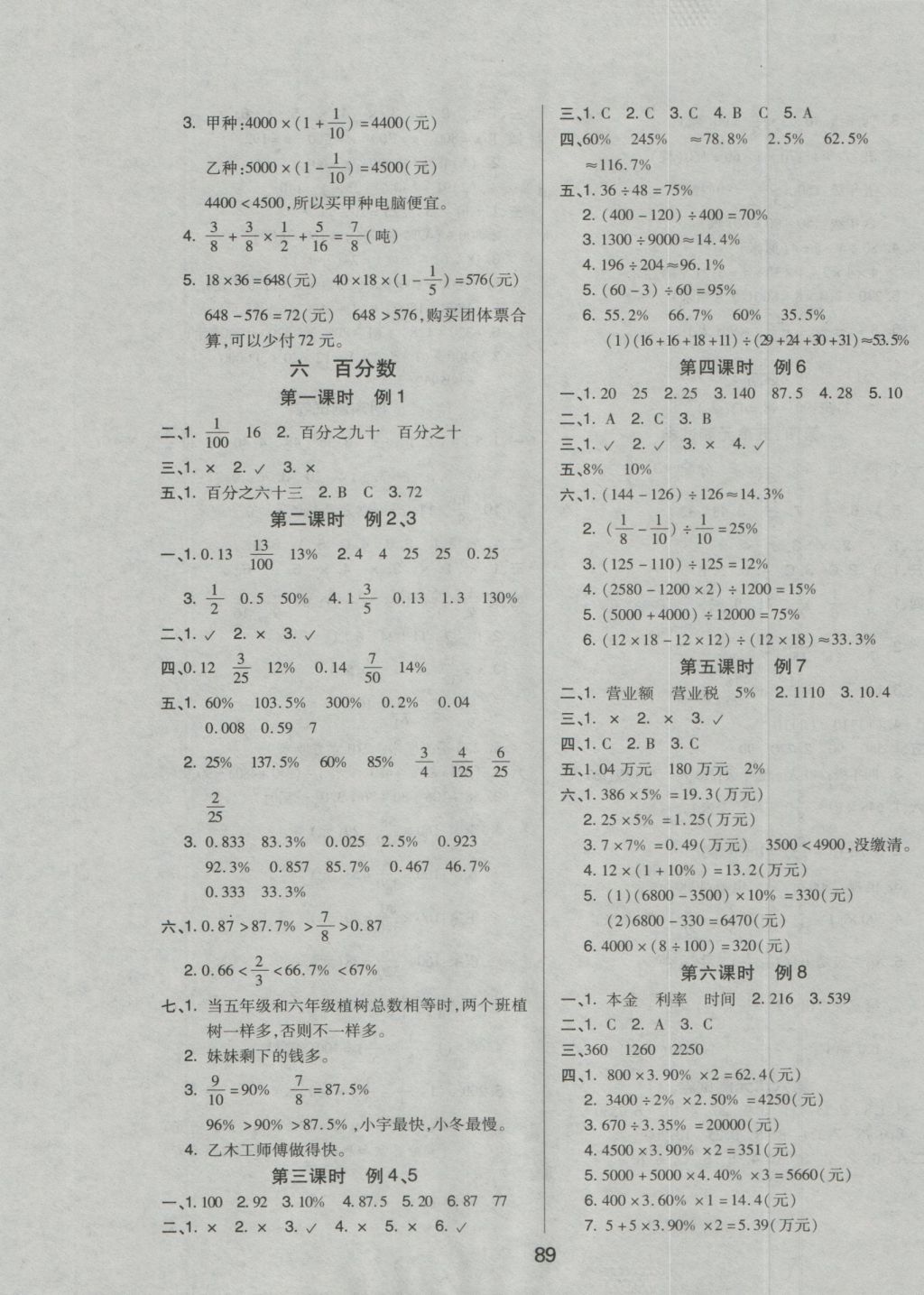 2016年培優(yōu)三好生課時作業(yè)六年級數(shù)學上冊蘇教B版 參考答案第5頁