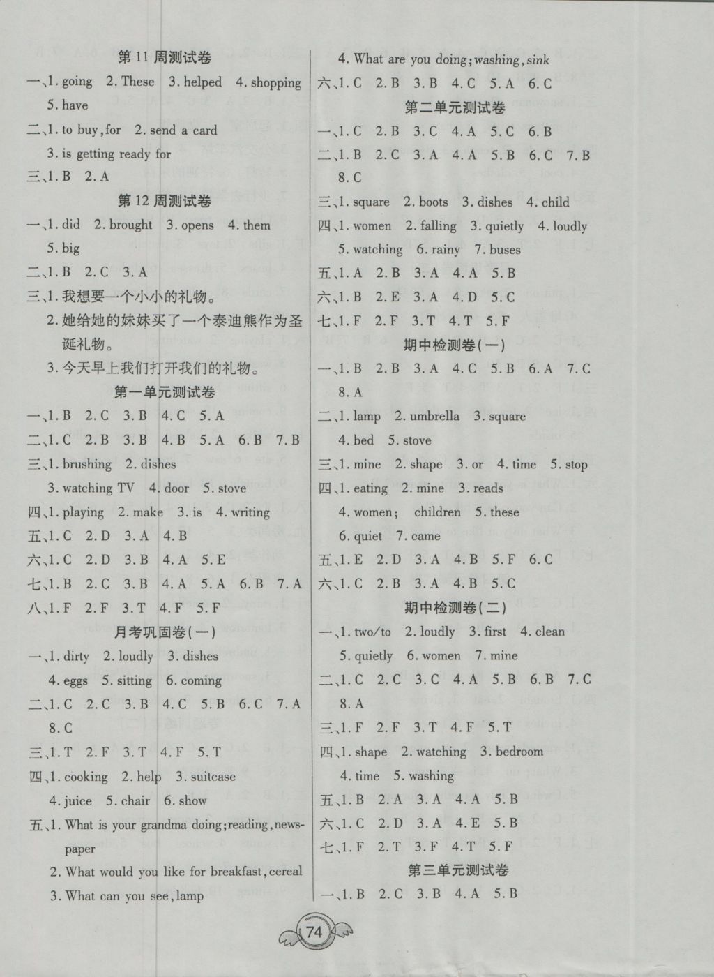 2016年全能測(cè)控一本好卷六年級(jí)英語(yǔ)上冊(cè)冀教版河北專版 參考答案第2頁(yè)