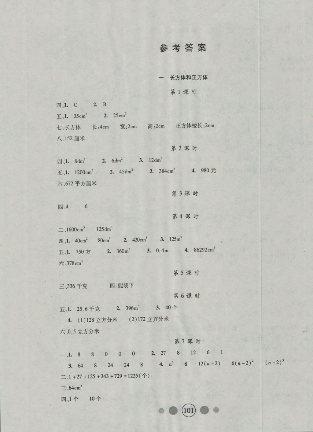 2016年精英教程100分攻略六年級數(shù)學(xué)上冊江蘇版 參考答案第1頁