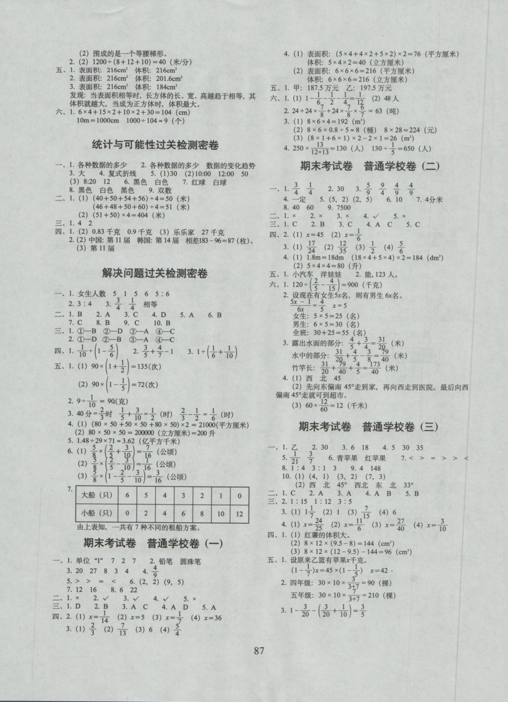 2016年期末沖刺100分完全試卷五年級數(shù)學(xué)上冊青島版五四制 參考答案第3頁