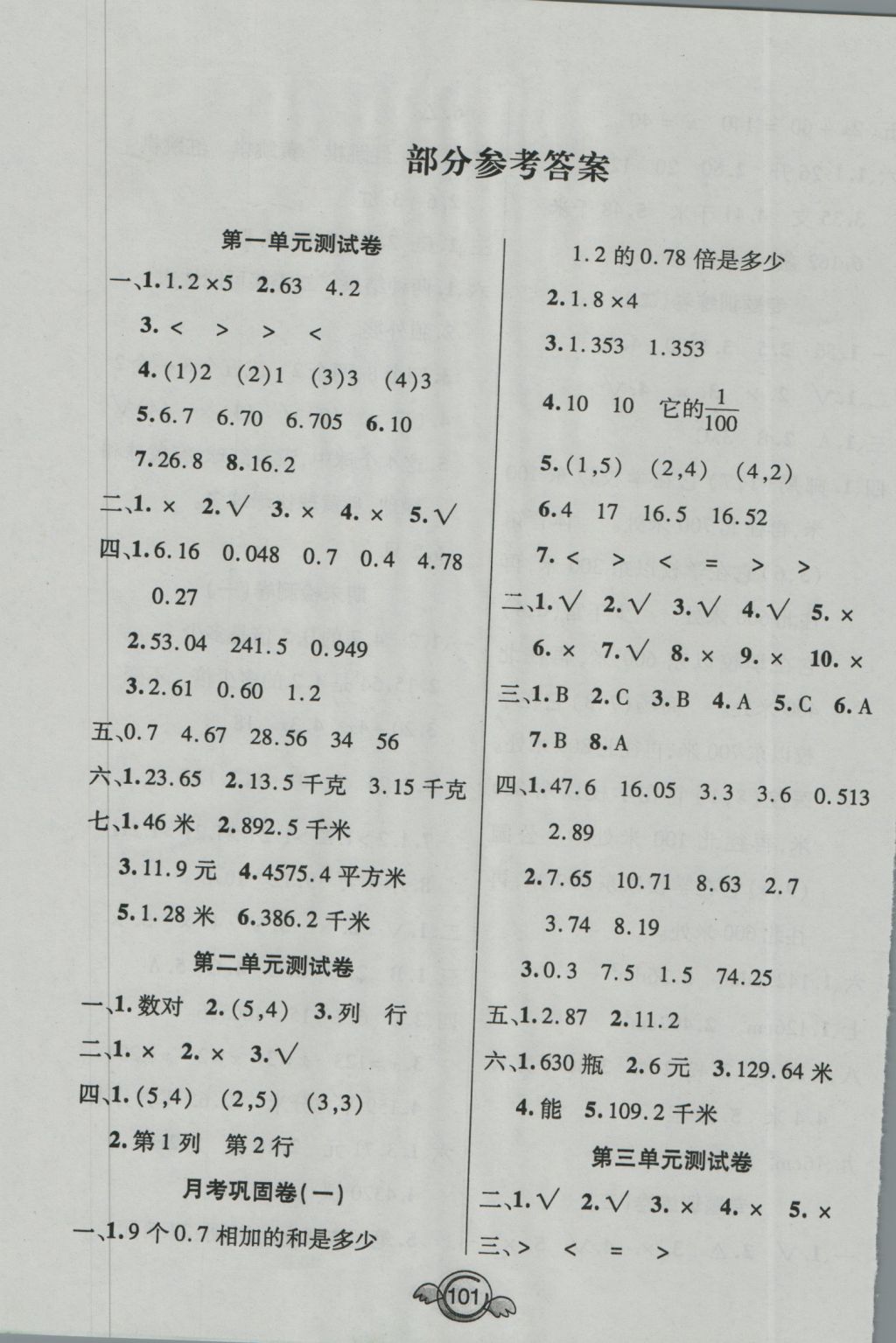 2016年全能測控一本好卷五年級數(shù)學上冊人教版 參考答案第1頁