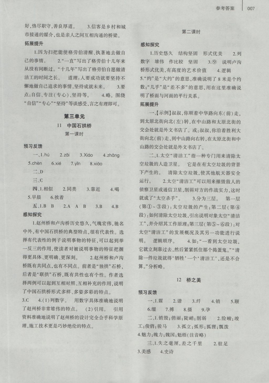 2016年基礎(chǔ)訓(xùn)練八年級(jí)語(yǔ)文上冊(cè)人教版河南省內(nèi)使用 參考答案第15頁(yè)