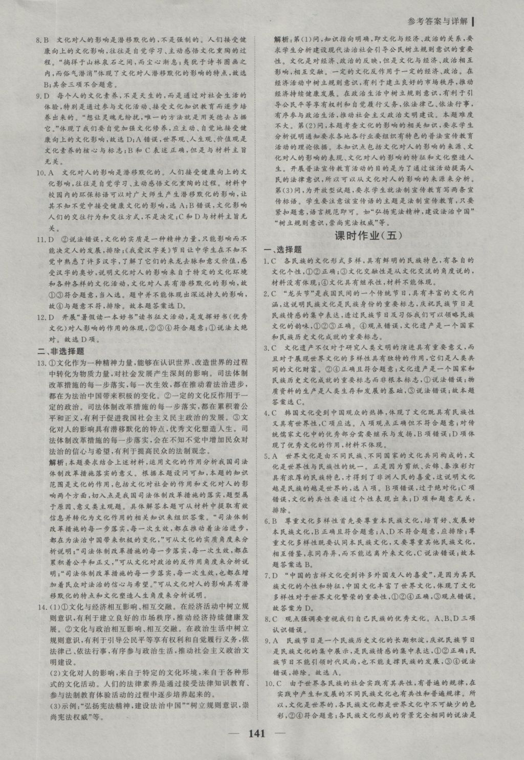 2016年優(yōu)化探究同步導學案政治必修3 參考答案第15頁